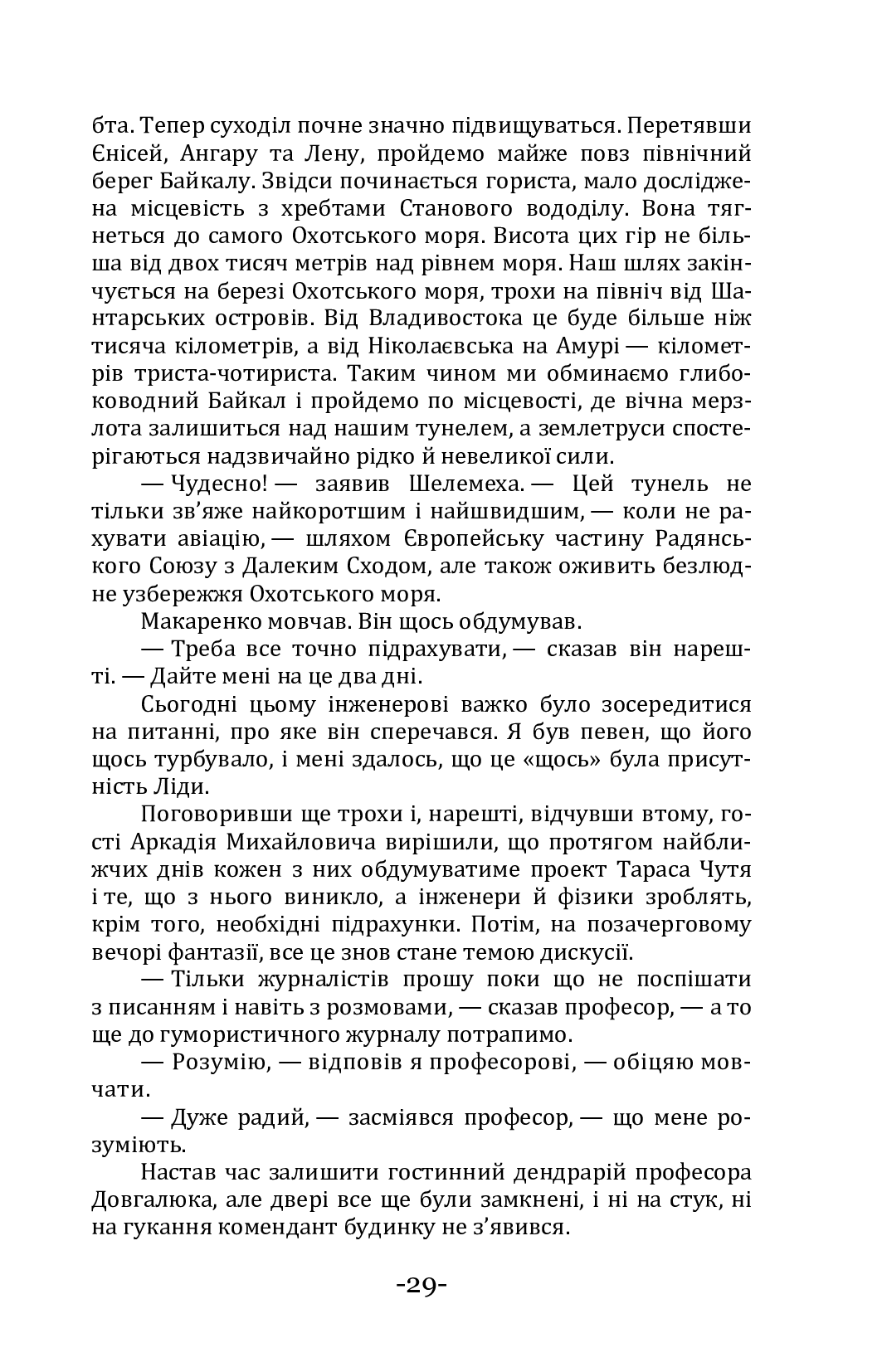 Глибинний шлях — фото 29