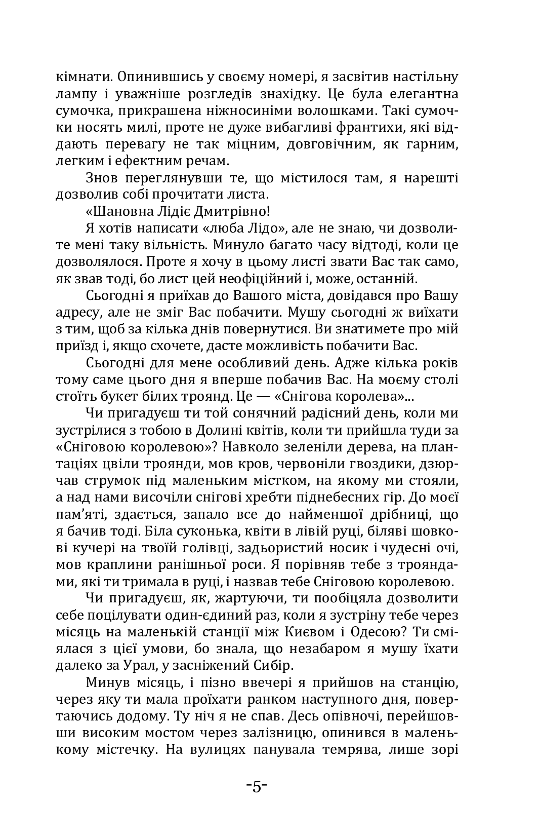 Глибинний шлях — фото 5