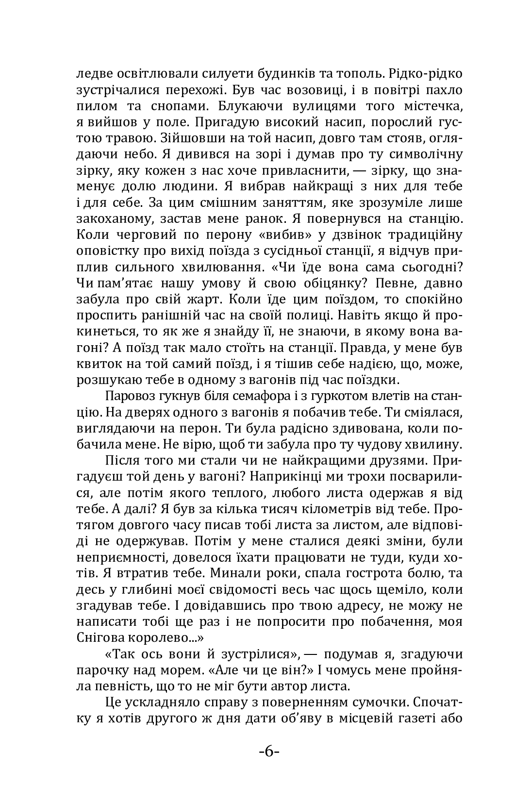 Глибинний шлях — фото 6
