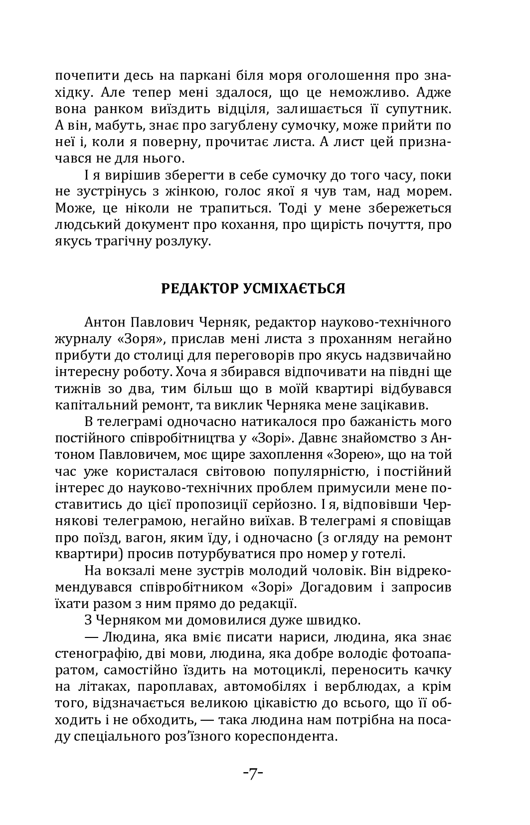 Глибинний шлях — фото 7