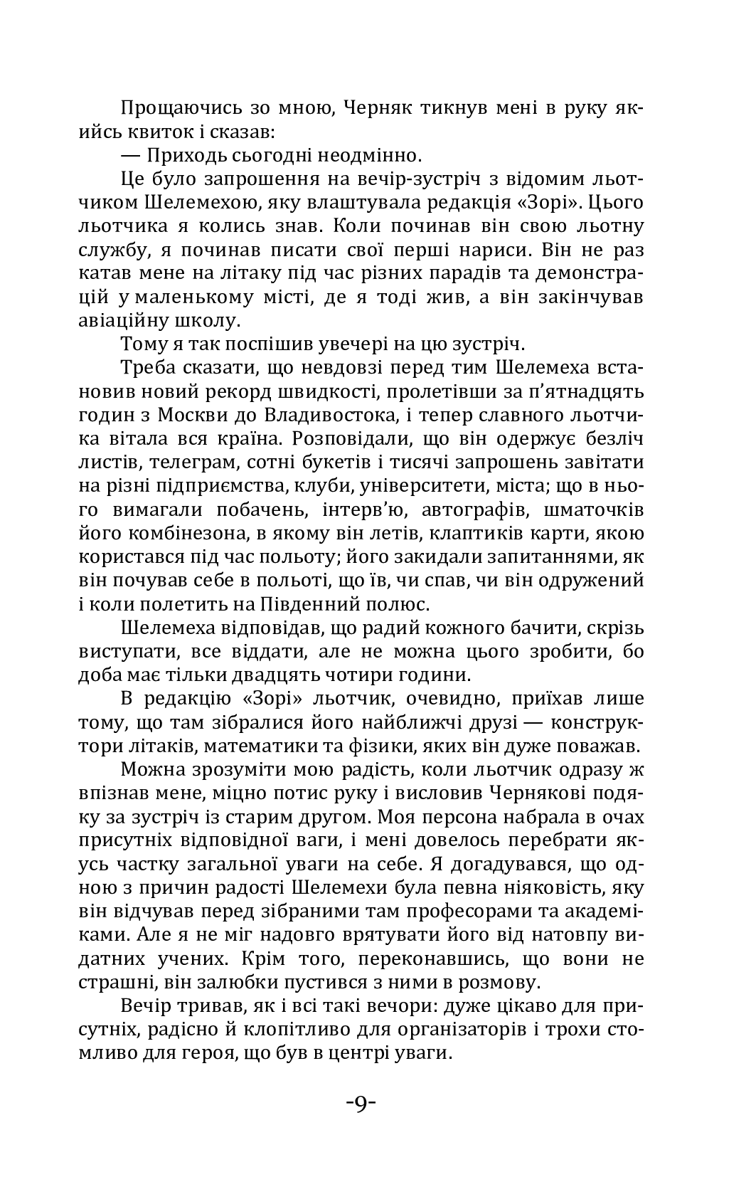 Глибинний шлях — фото 9