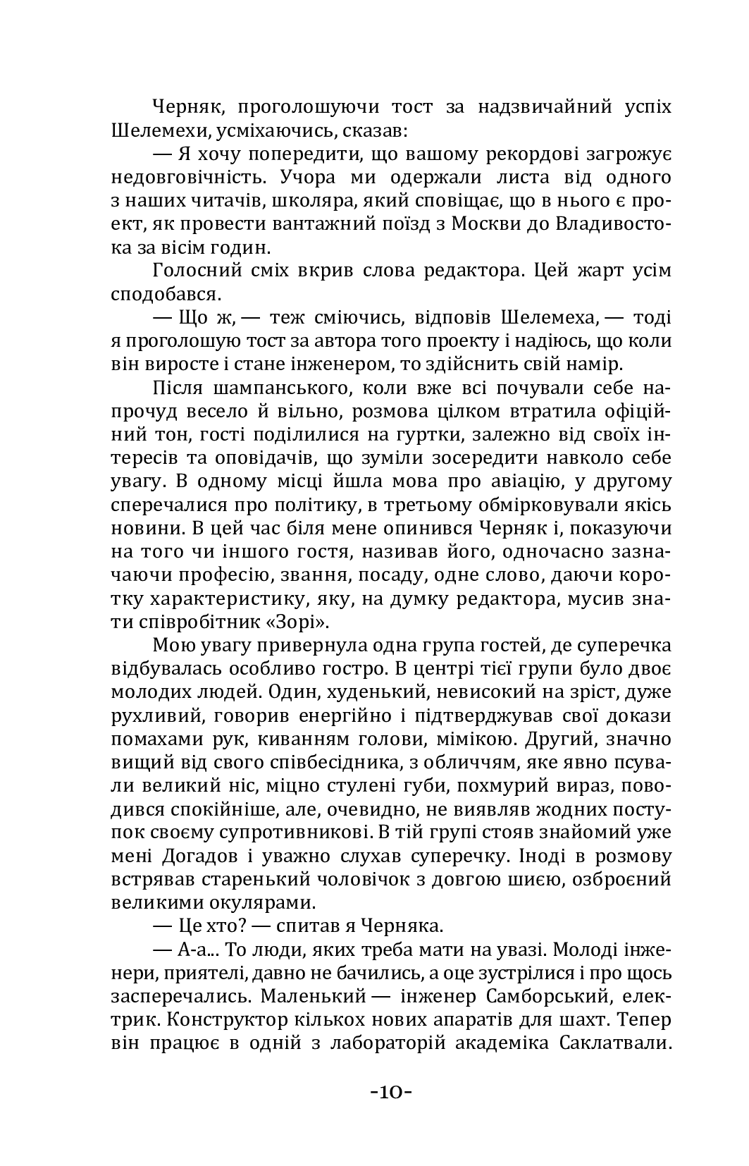 Глибинний шлях — фото 10