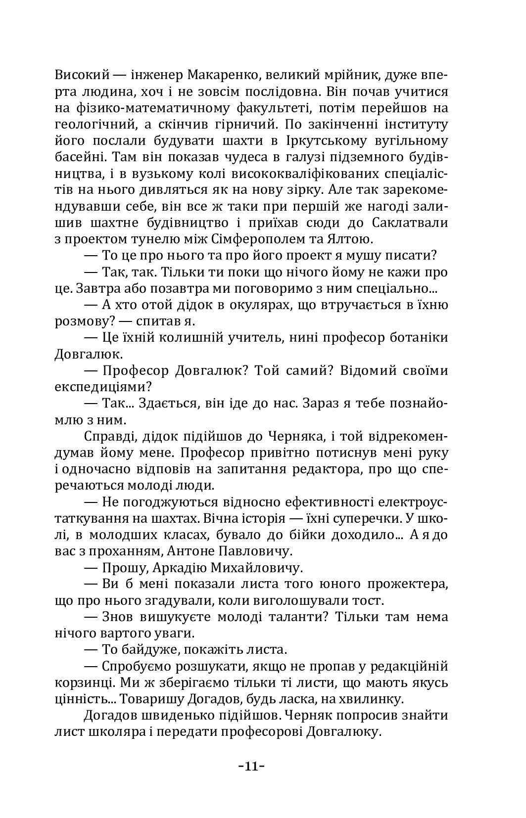 Глибинний шлях — фото 11