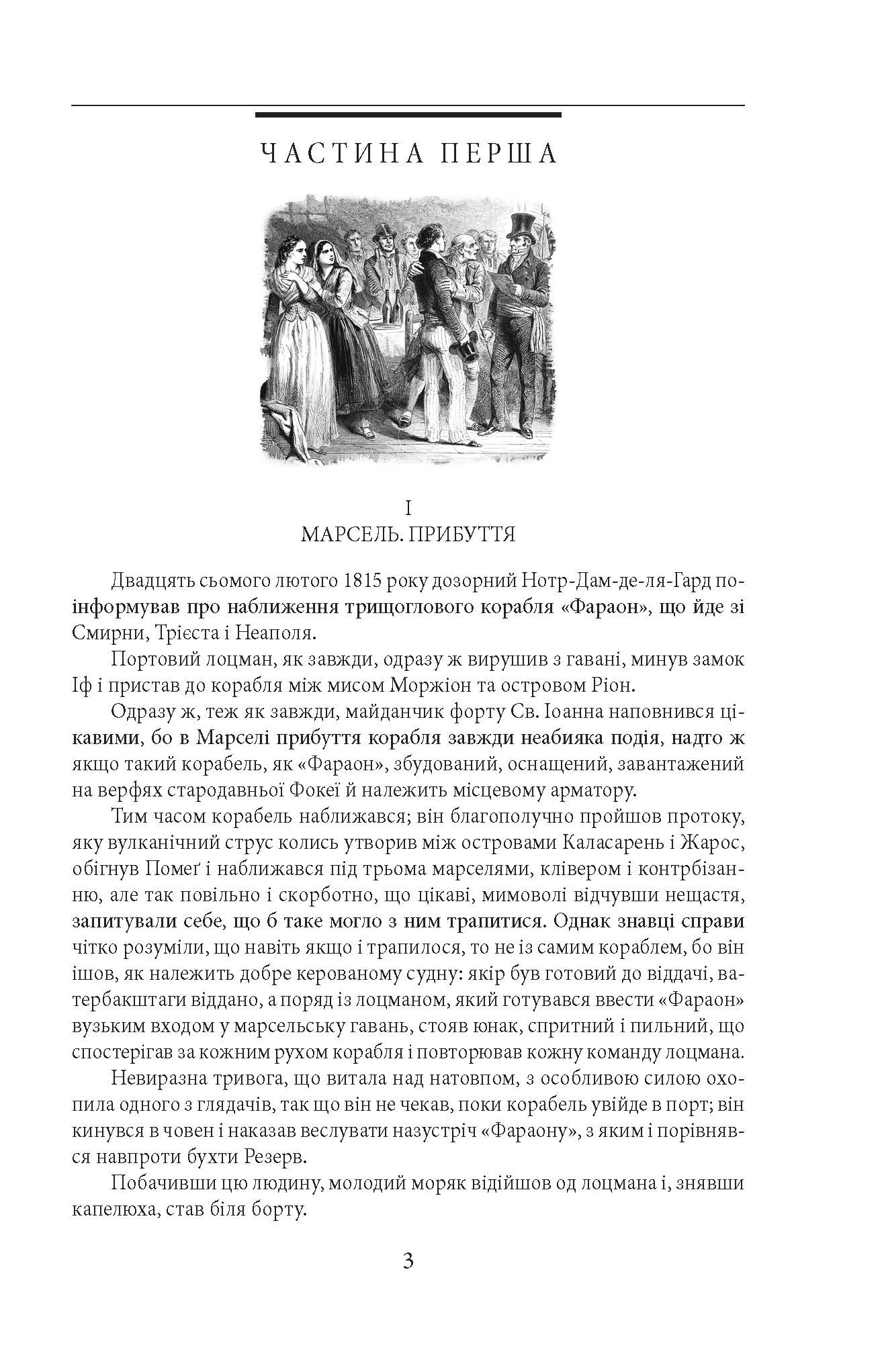 [object Object] «Граф Монте-Крісто Том 1», автор Олександр Дюма - фото №2 - мініатюра