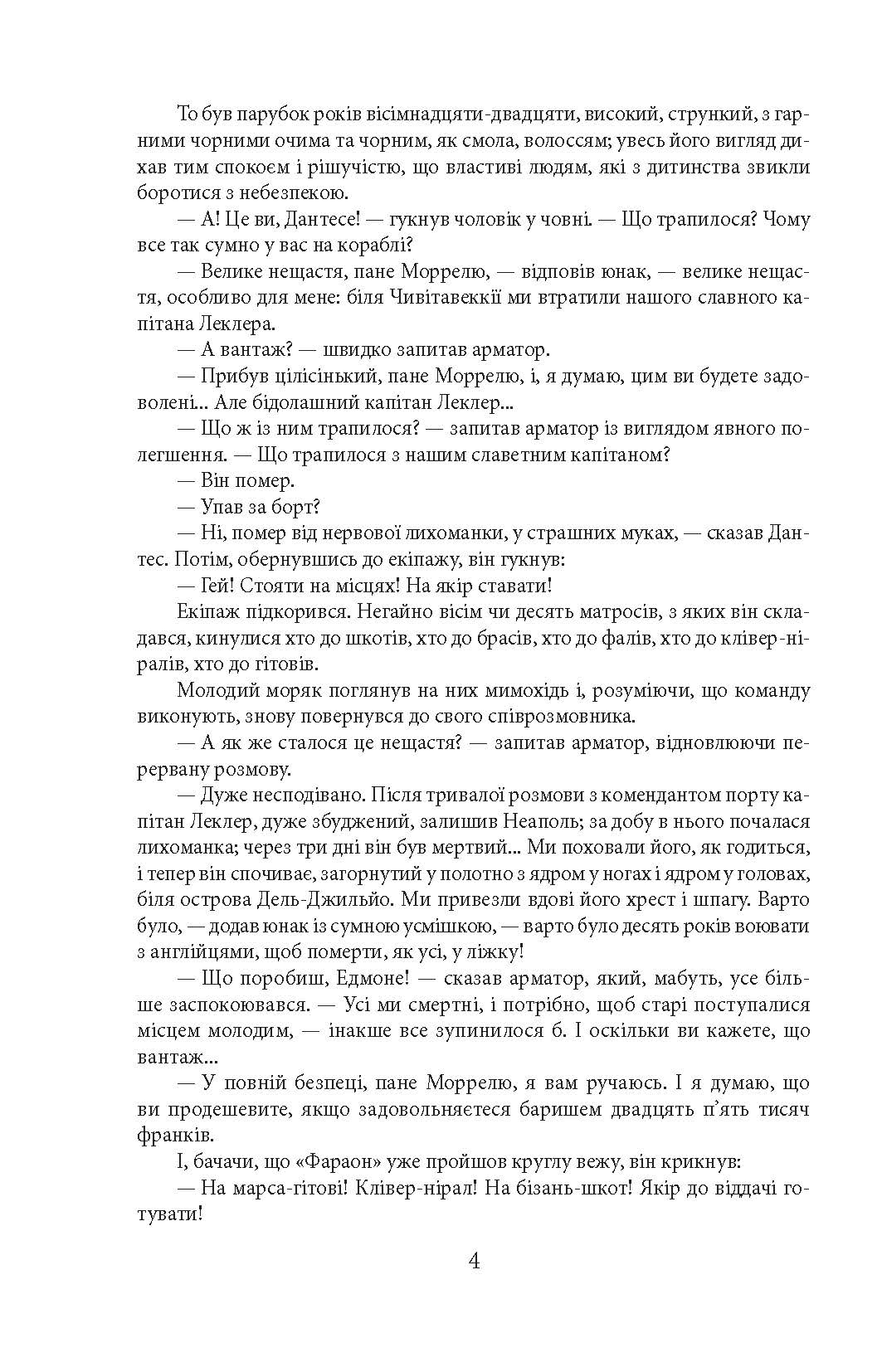 [object Object] «Граф Монте-Крісто Том 1», автор Олександр Дюма - фото №3 - мініатюра