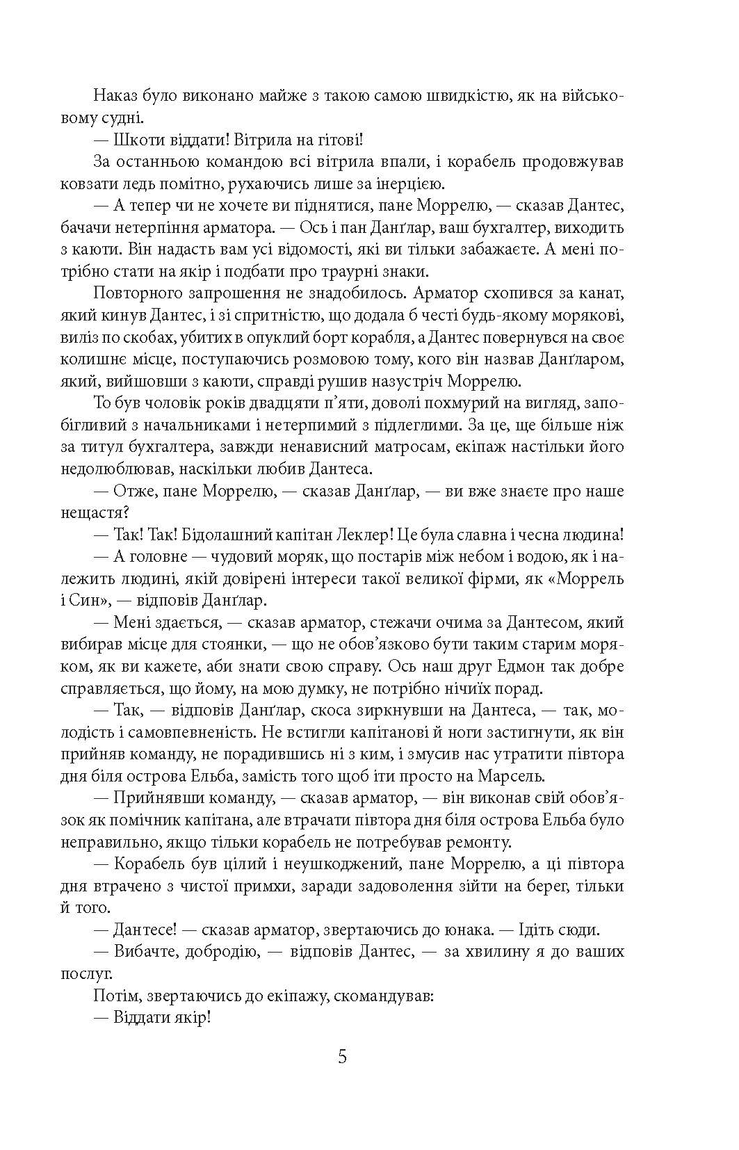 [object Object] «Граф Монте-Крісто Том 1», автор Олександр Дюма - фото №4 - мініатюра