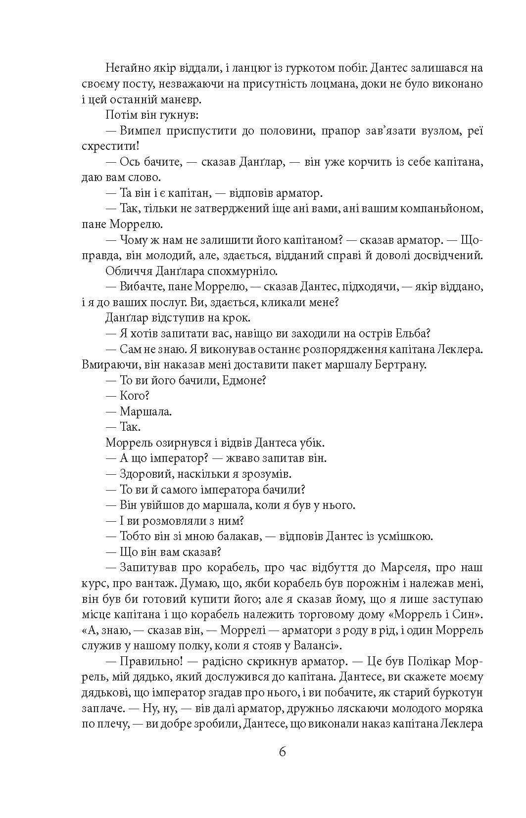 [object Object] «Граф Монте-Крісто Том 1», автор Олександр Дюма - фото №5 - мініатюра