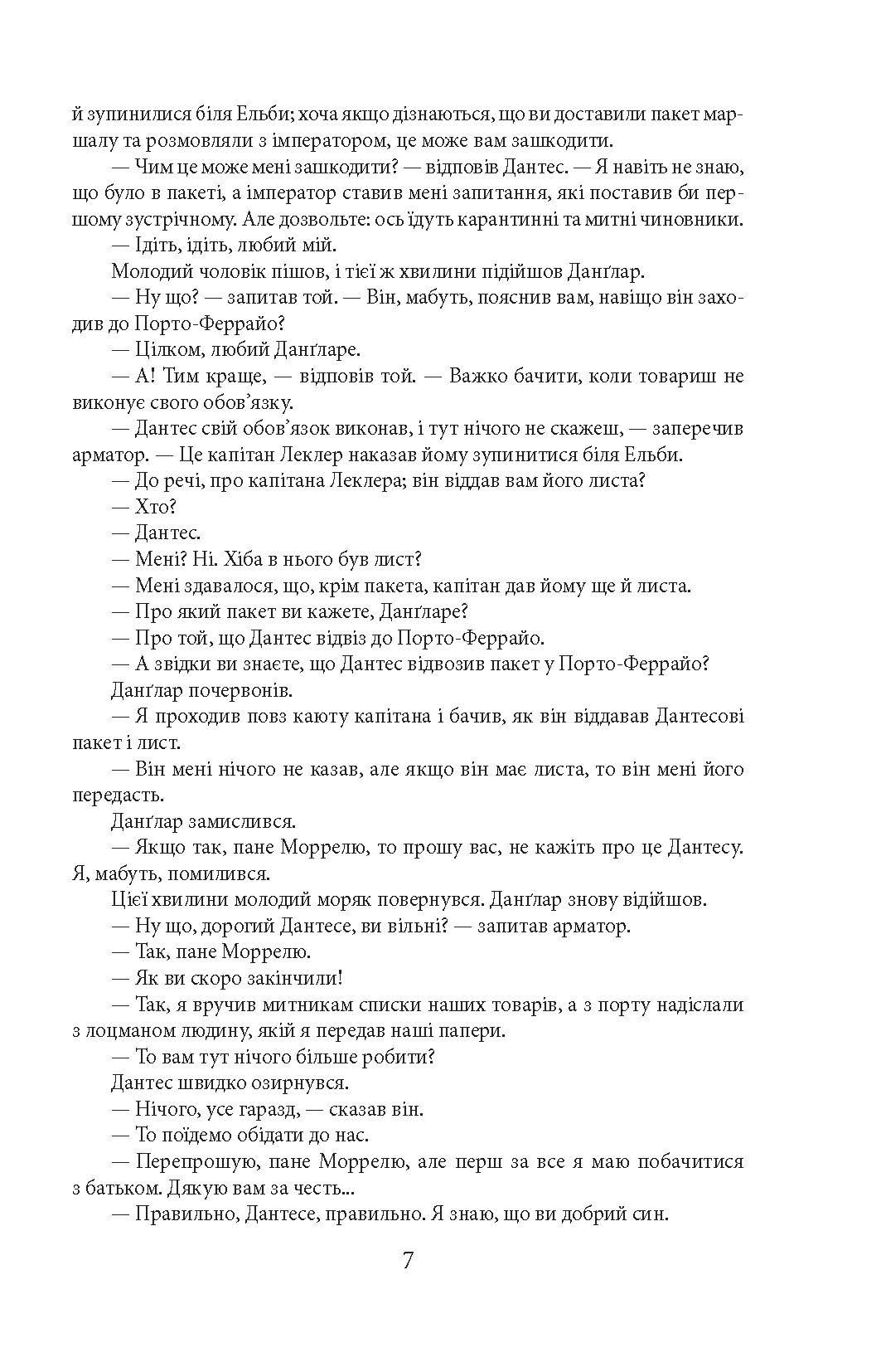[object Object] «Граф Монте-Крісто Том 1», автор Олександр Дюма - фото №6 - мініатюра