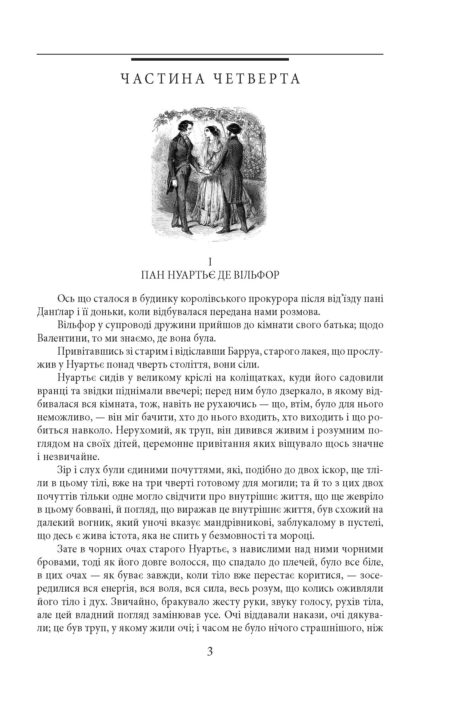 [object Object] «Граф Монте-Крісто. Том 2 », автор Олександр Дюма - фото №2 - мініатюра