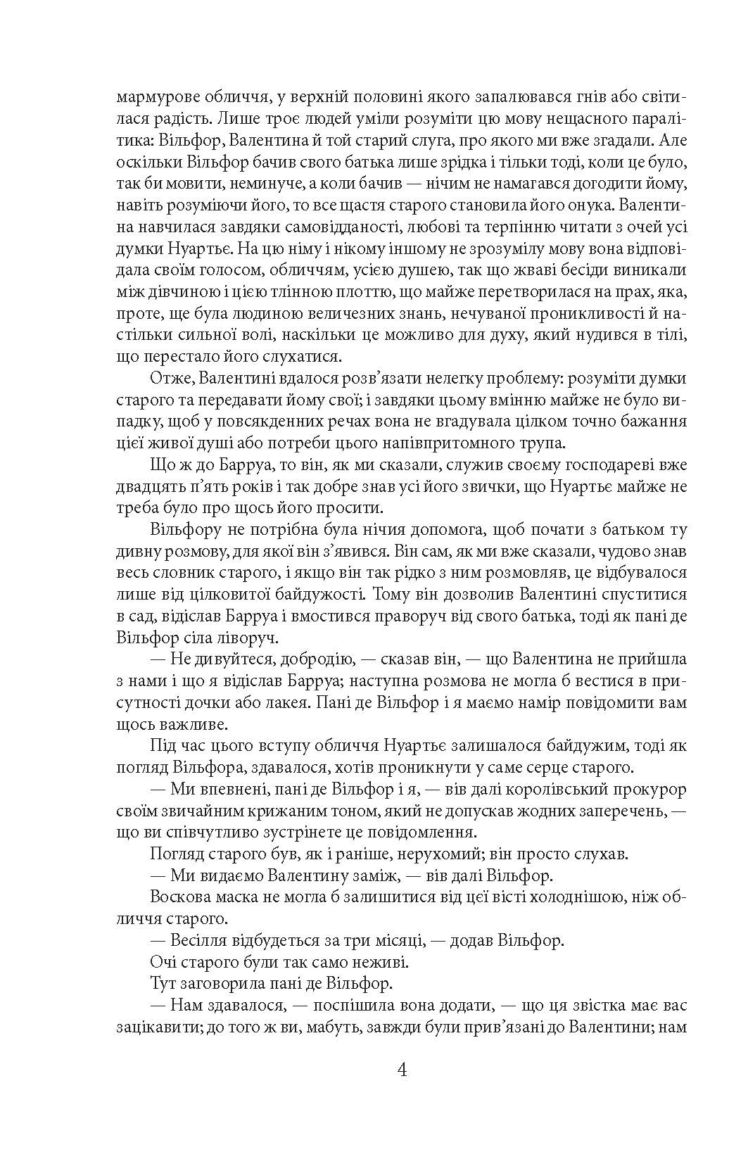 [object Object] «Граф Монте-Крісто. Том 2 », автор Олександр Дюма - фото №3 - мініатюра