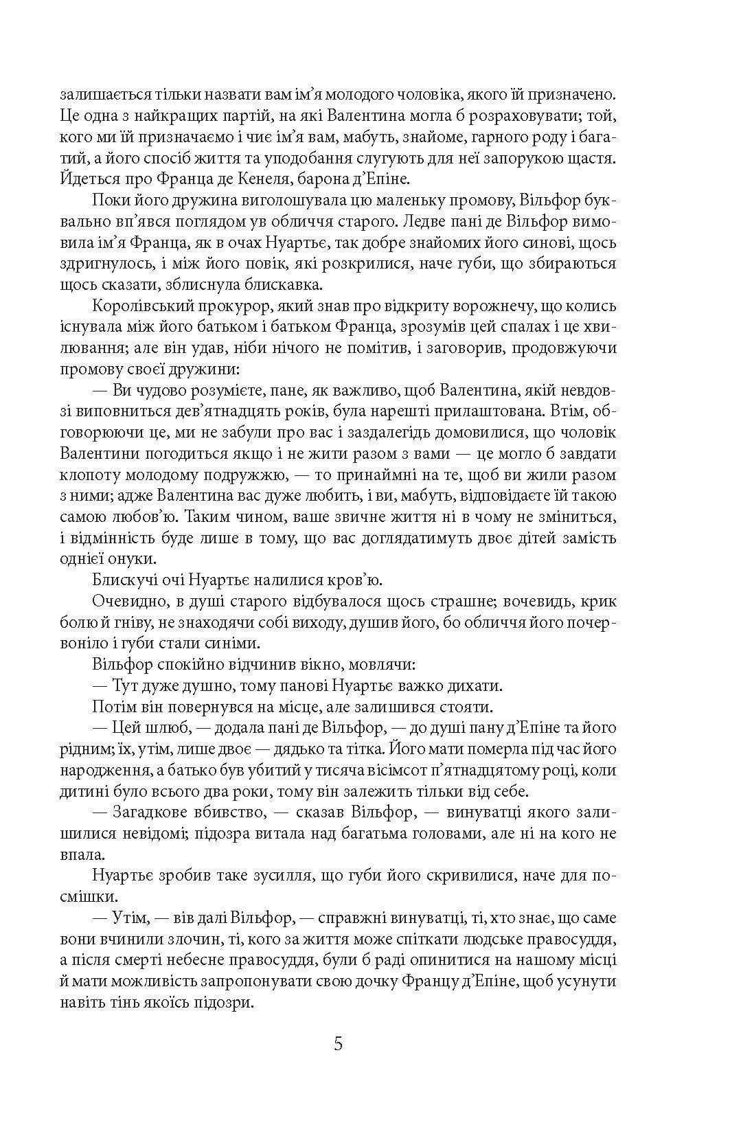 [object Object] «Граф Монте-Крісто. Том 2 », автор Олександр Дюма - фото №4 - мініатюра