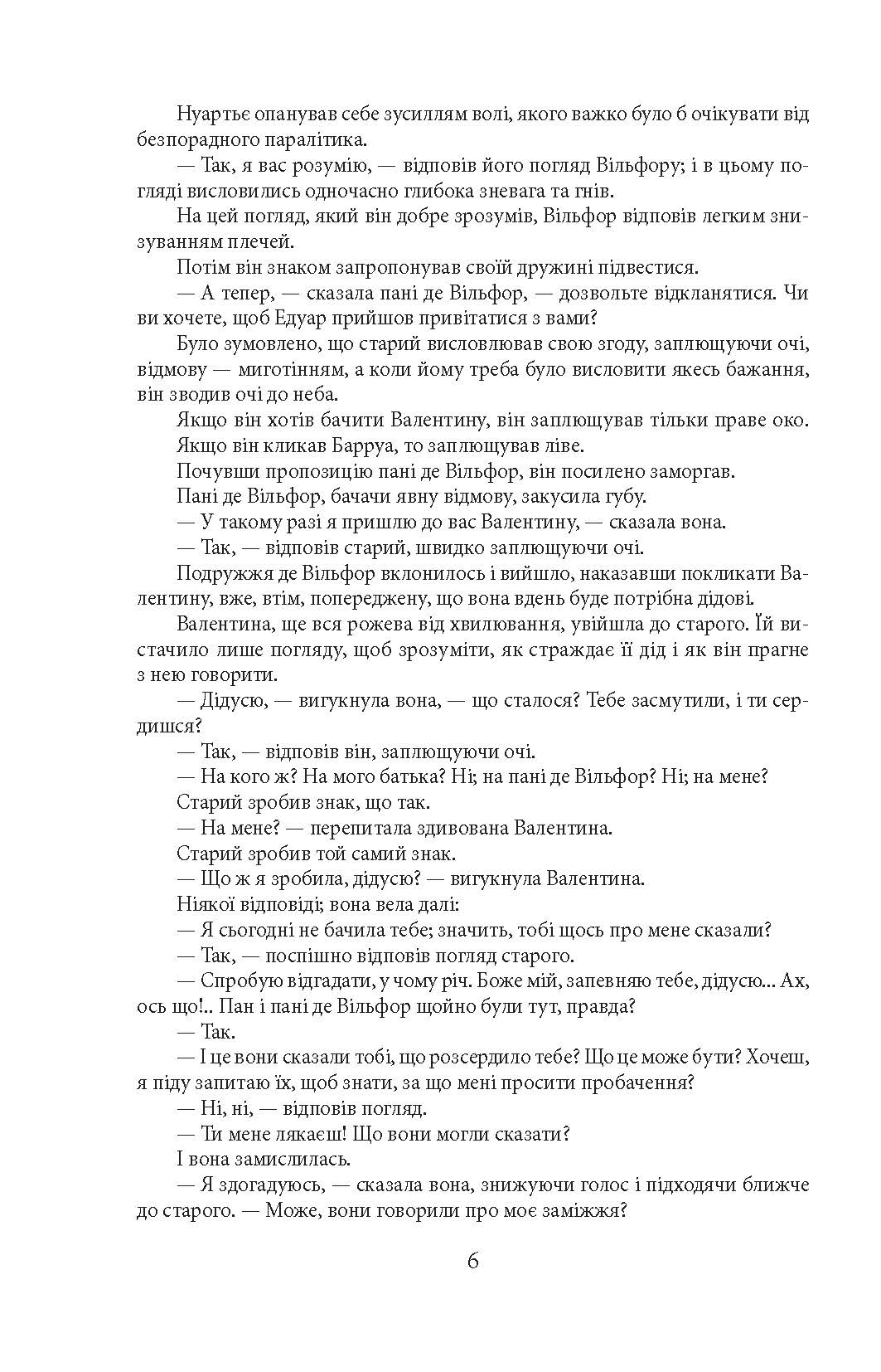 [object Object] «Граф Монте-Крісто. Том 2 », автор Олександр Дюма - фото №5 - мініатюра
