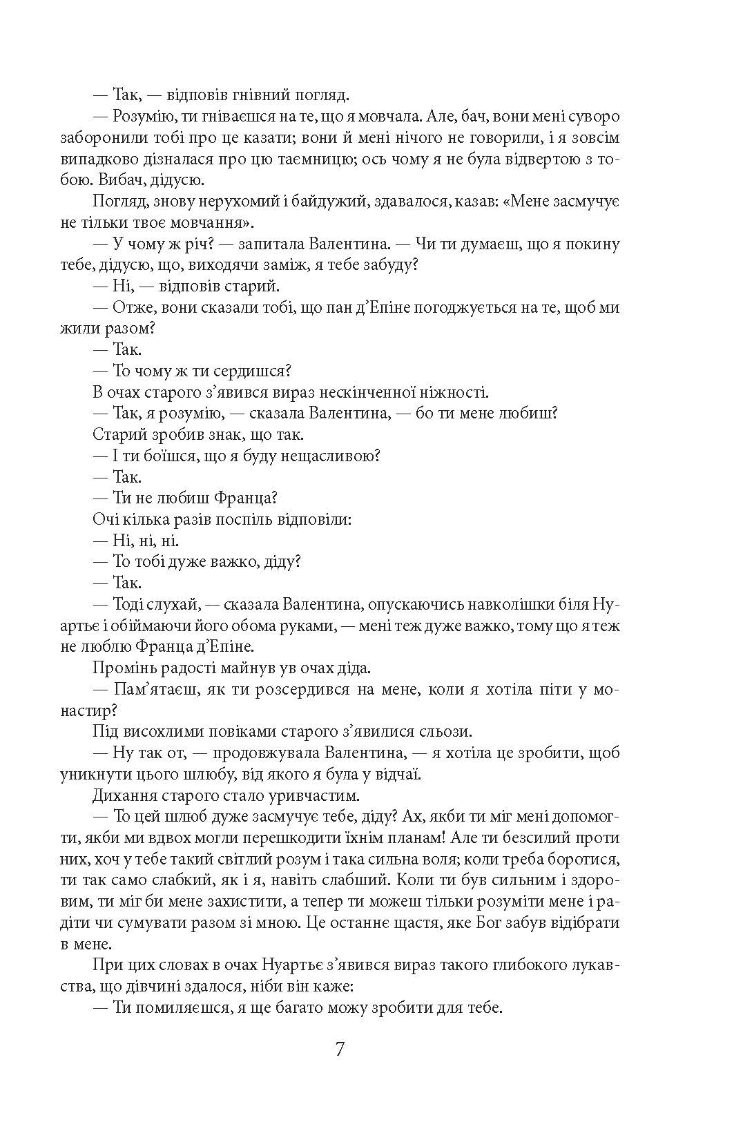[object Object] «Граф Монте-Крісто. Том 2 », автор Олександр Дюма - фото №6 - мініатюра