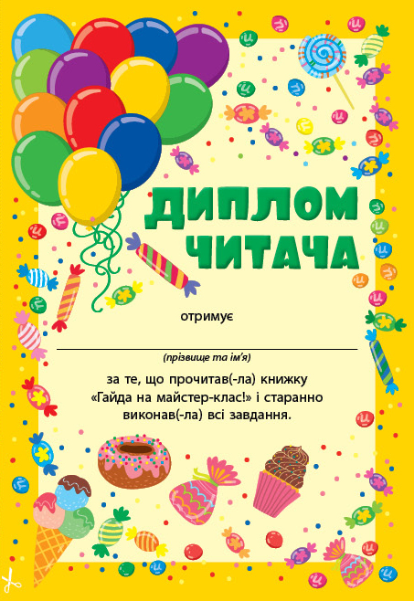 [object Object] «Читання з наліпками. Гайда на майстер-клас!», автор Светлана Силич - фото №3 - миниатюра