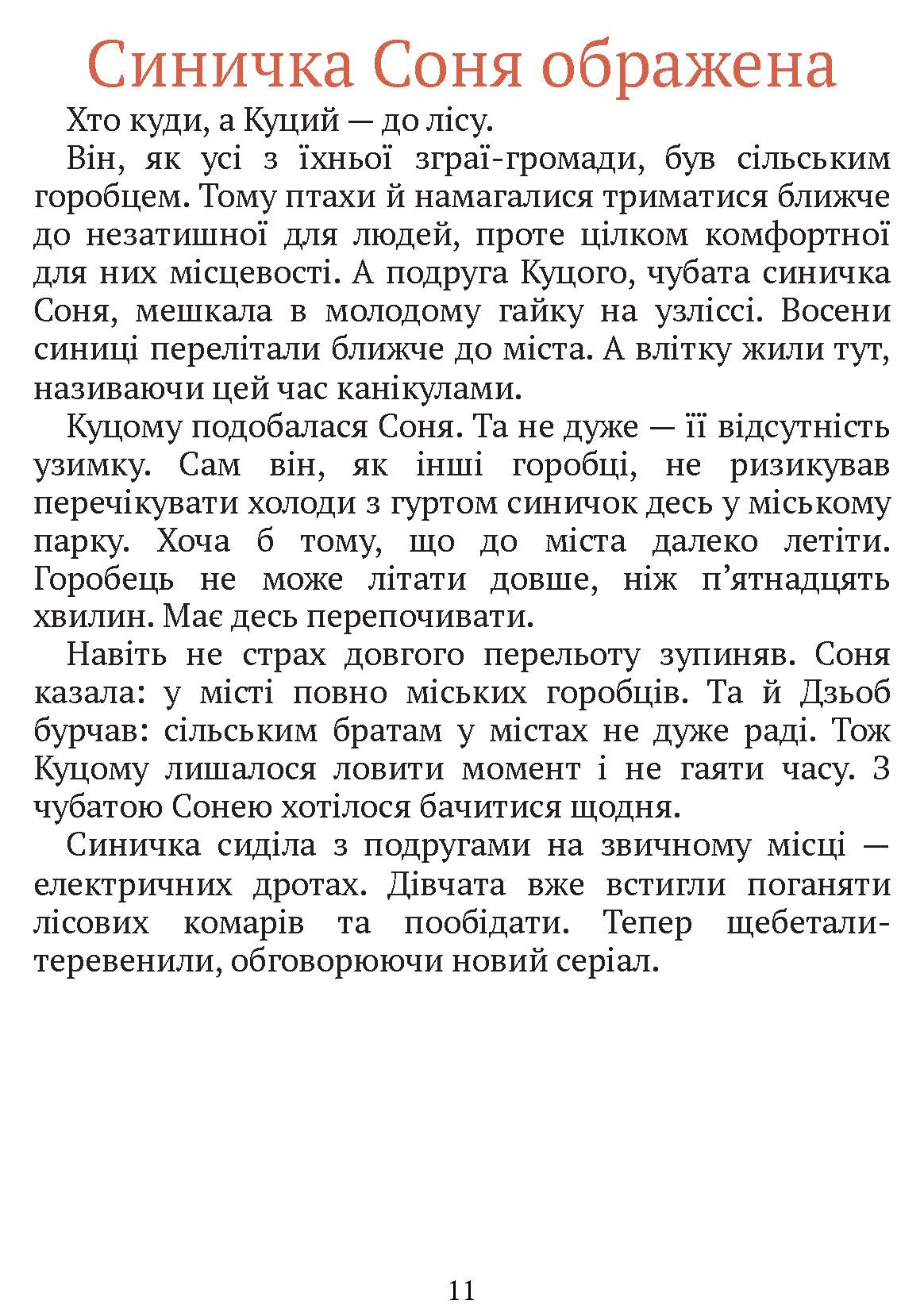 [object Object] «Захмарний детектив. Горобці проти Опудала.», автор Андрей Кокотюха - фото №2 - миниатюра