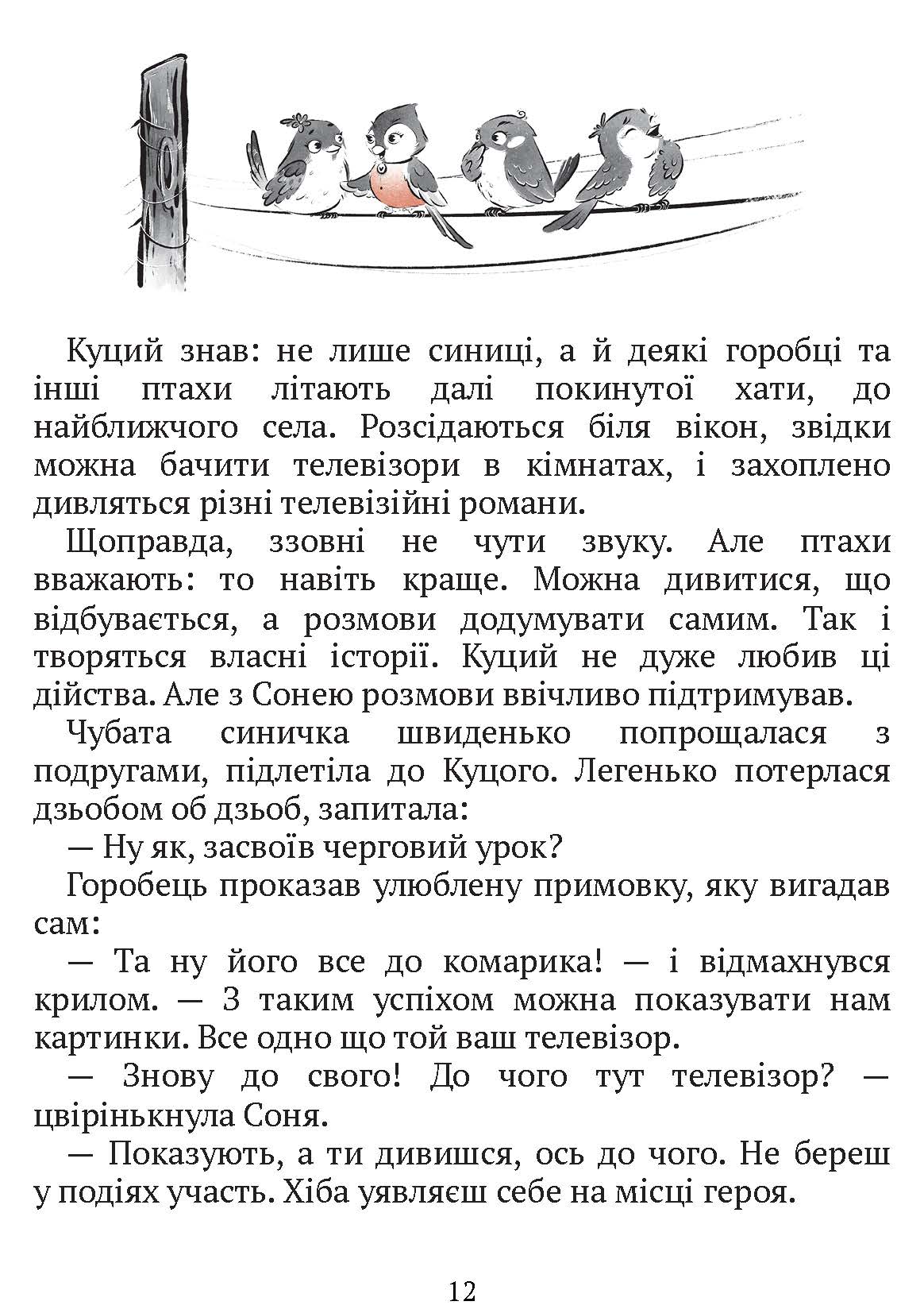 [object Object] «Захмарний детектив. Горобці проти Опудала.», автор Андрей Кокотюха - фото №3 - миниатюра