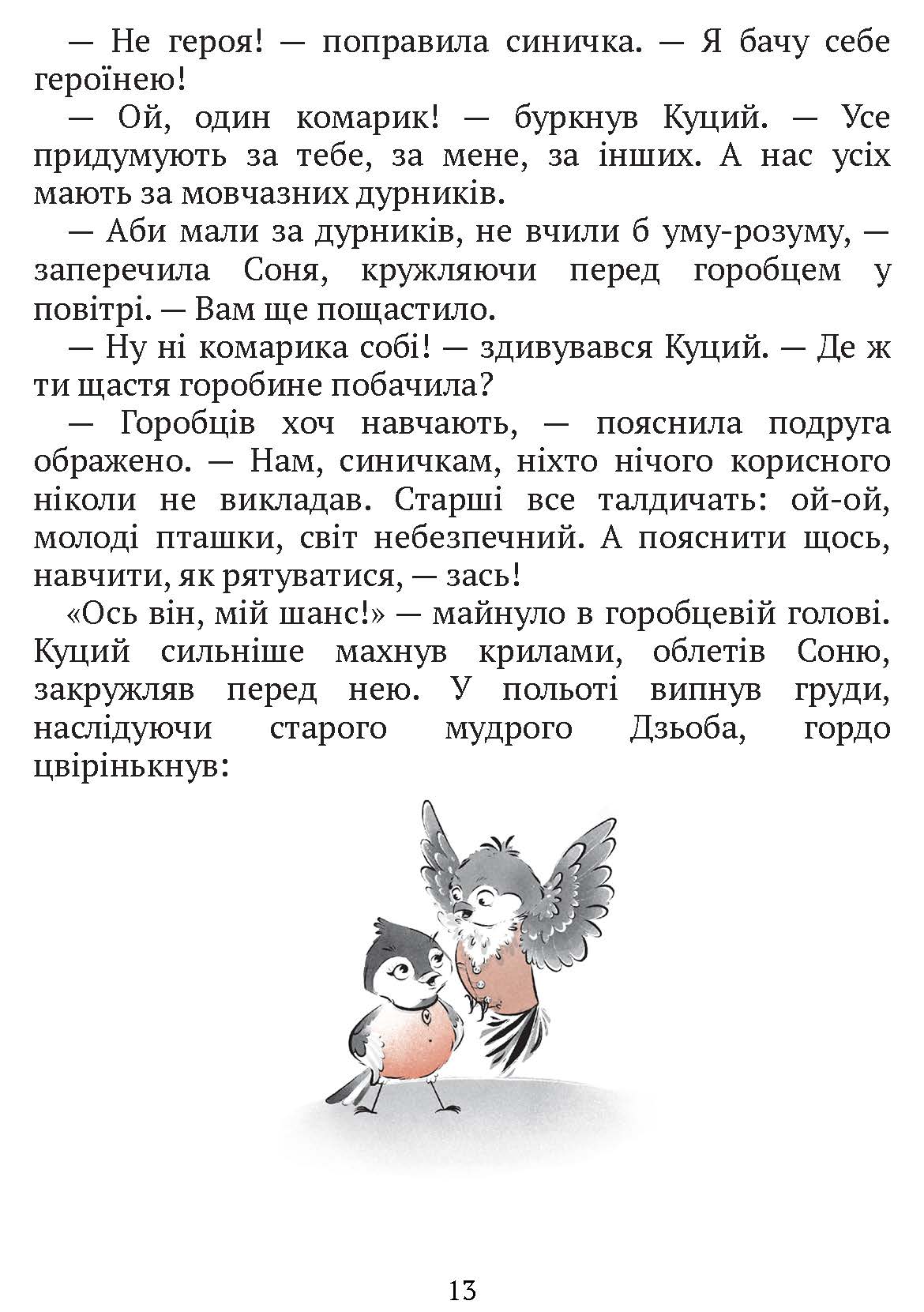 [object Object] «Захмарний детектив. Горобці проти Опудала.», автор Андрей Кокотюха - фото №4 - миниатюра