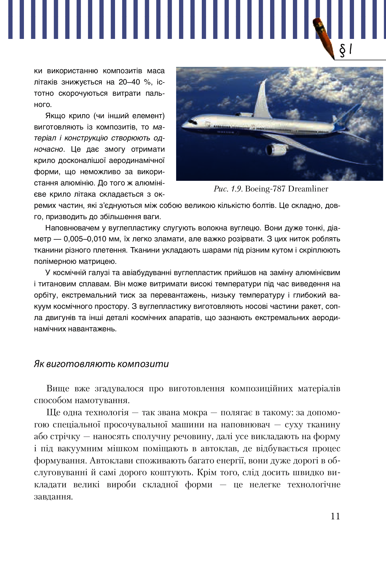 Трудове навчання (технічні види праці). 9 клас. Підручник — фото 11