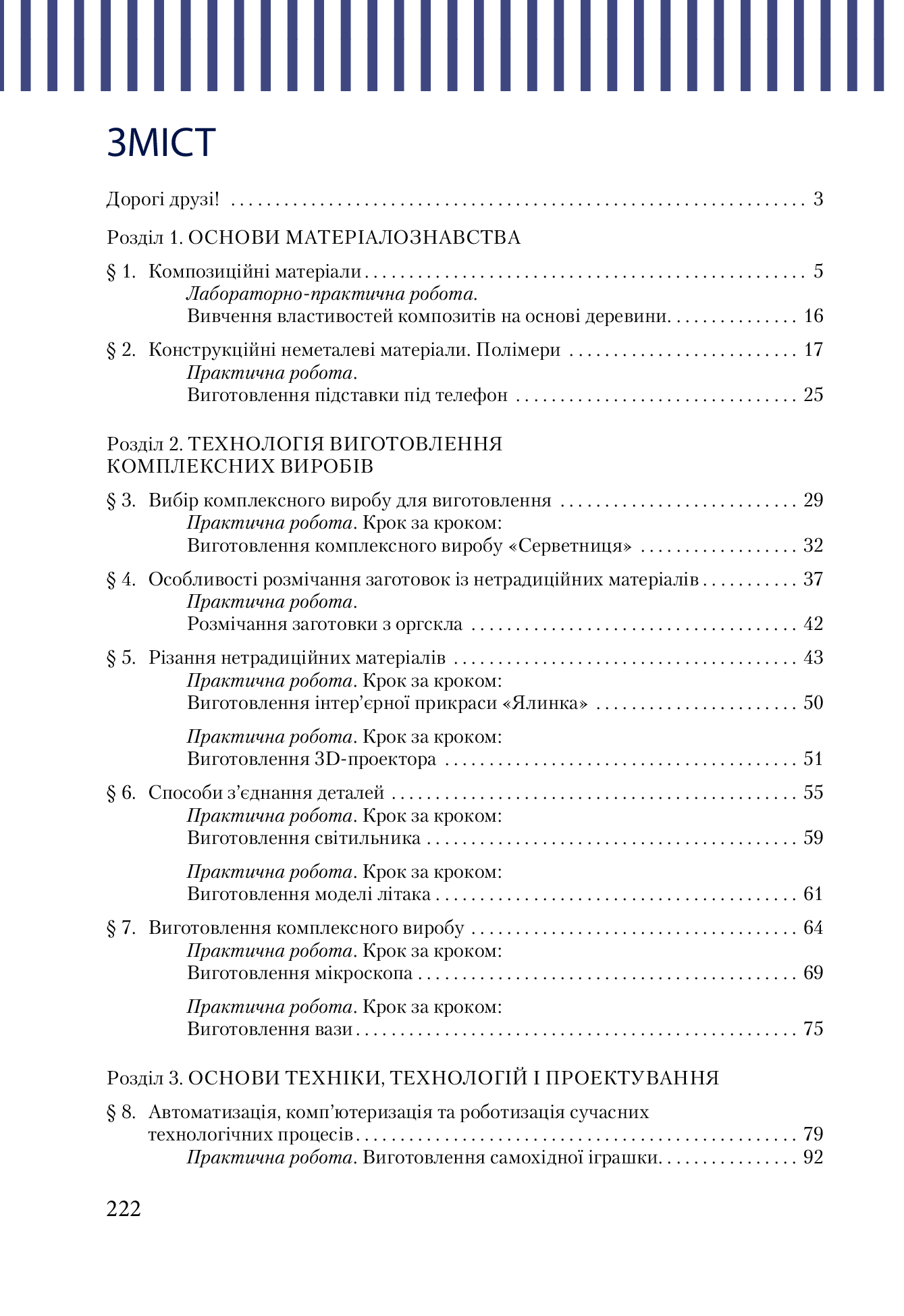 Трудове навчання (технічні види праці). 9 клас. Підручник — фото 13
