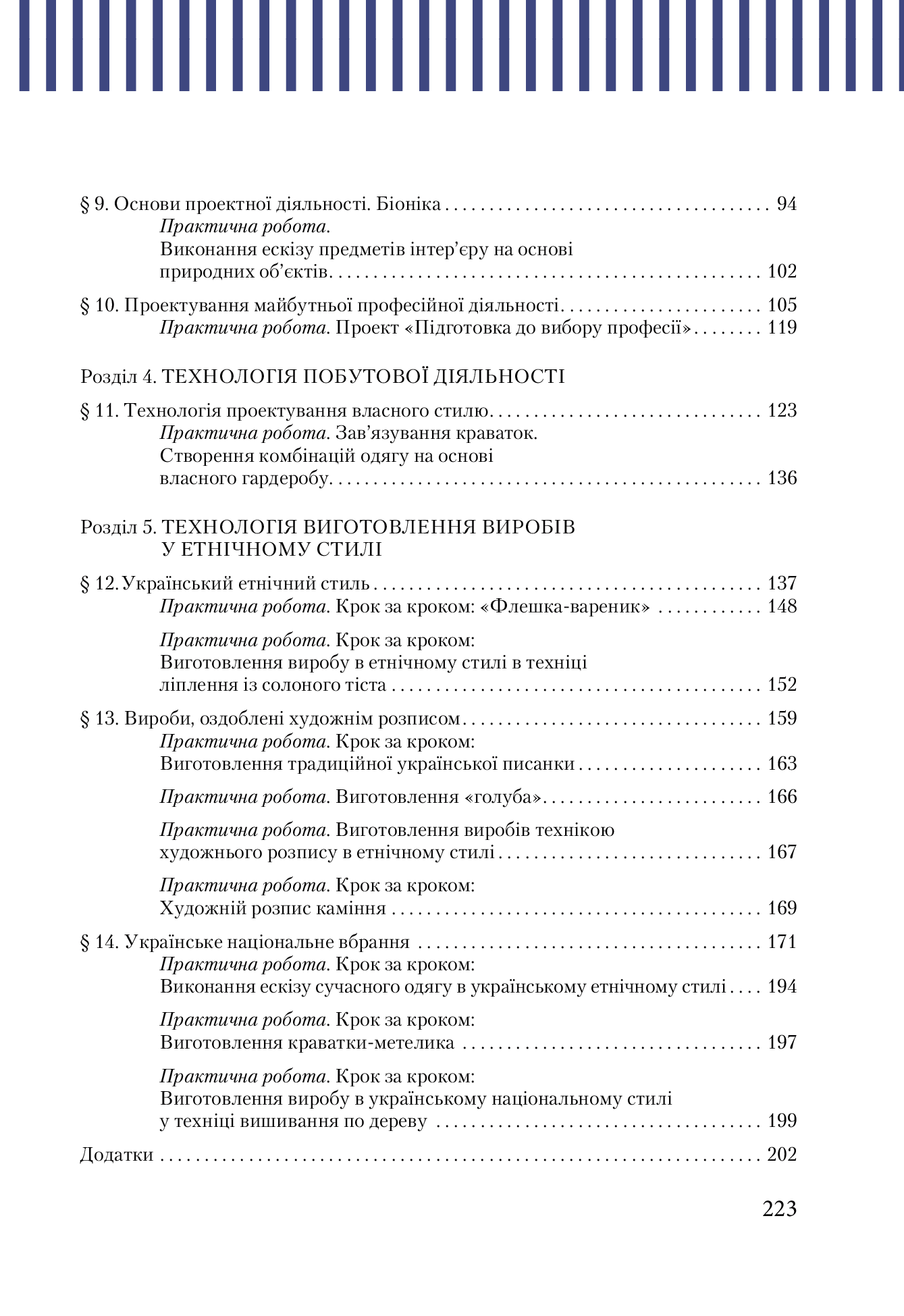 Трудове навчання (технічні види праці). 9 клас. Підручник — фото 14
