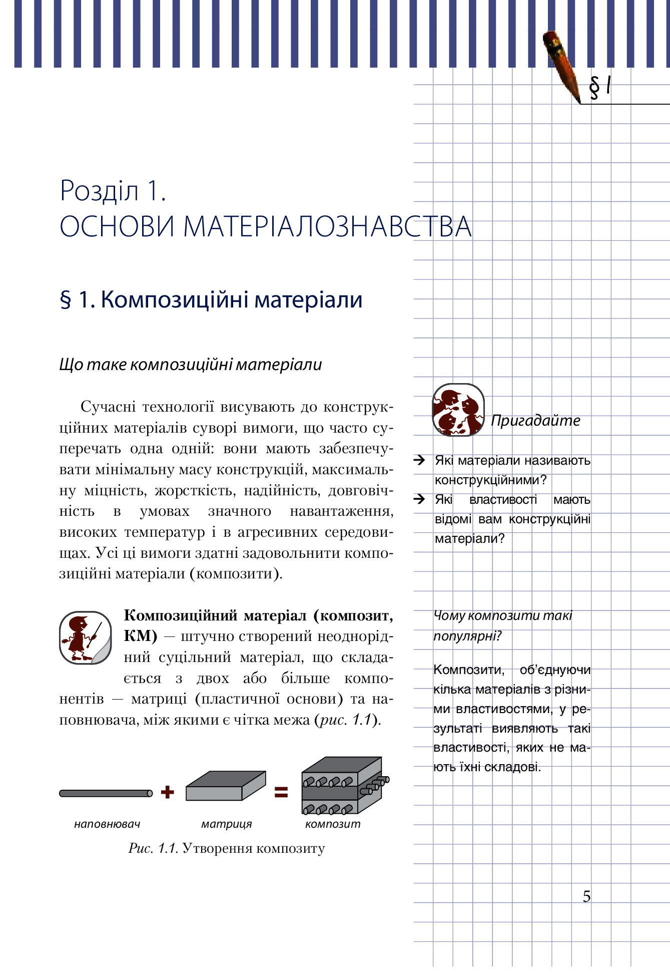 Трудове навчання (технічні види праці). 9 клас. Підручник — фото 5