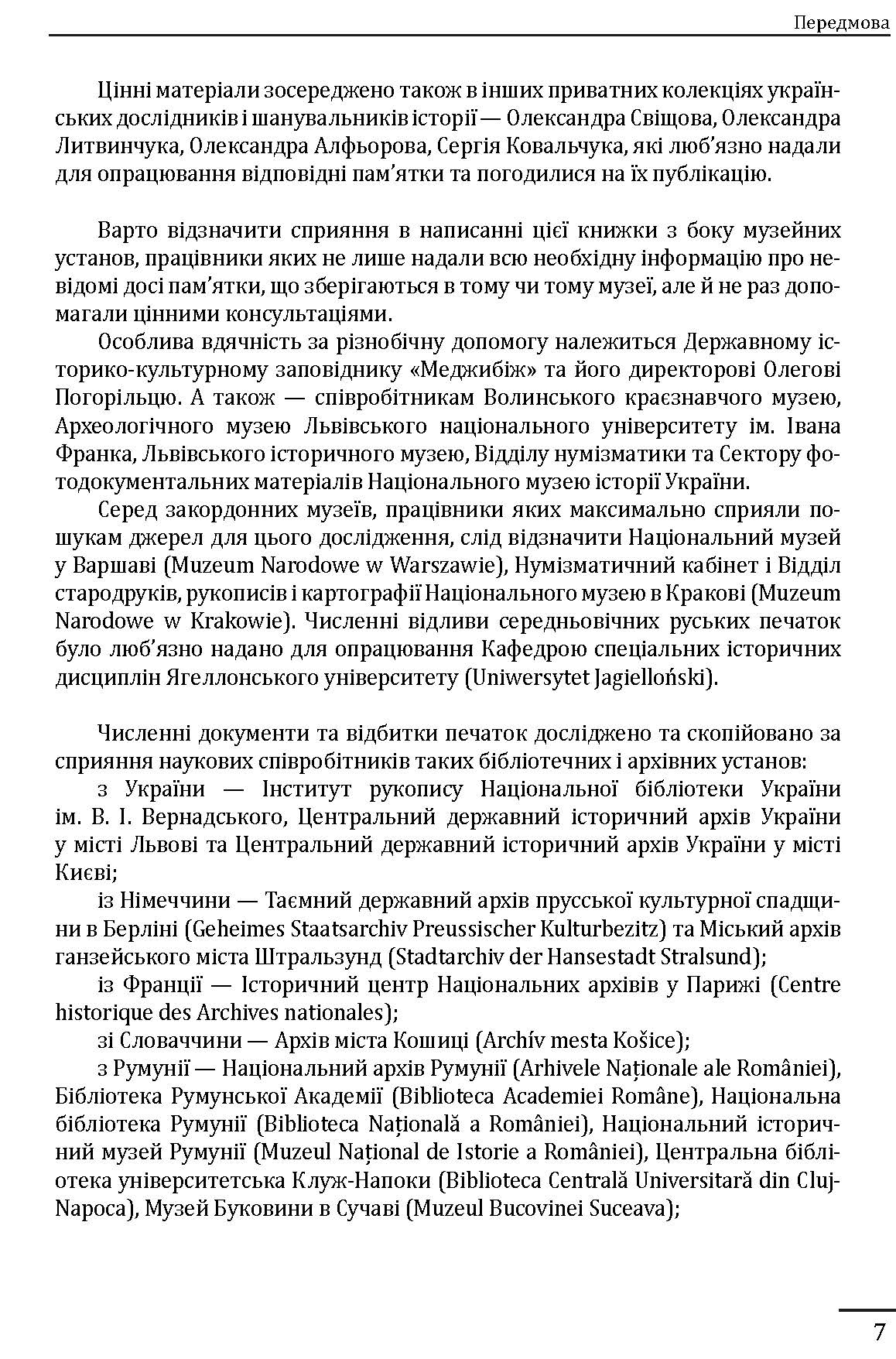 [object Object] «Геральдика середньовічної Руси (України). Том ІІ. Геральдика темних віків. Гербова традиція Руського королівства середини XIII — середини XIV ст.», автор Олег Однороженко - фото №4 - мініатюра