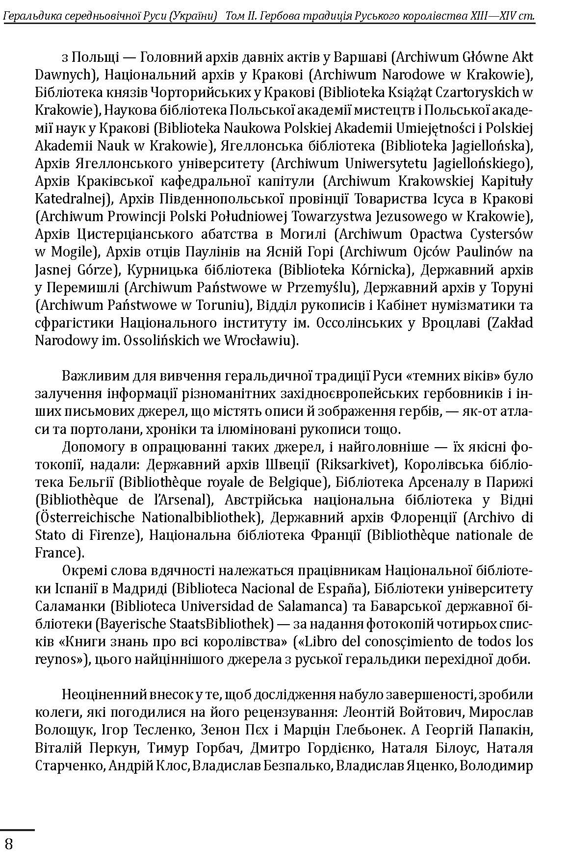 [object Object] «Геральдика середньовічної Руси (України). Том ІІ. Геральдика темних віків. Гербова традиція Руського королівства середини XIII — середини XIV ст.», автор Олег Однороженко - фото №5 - мініатюра