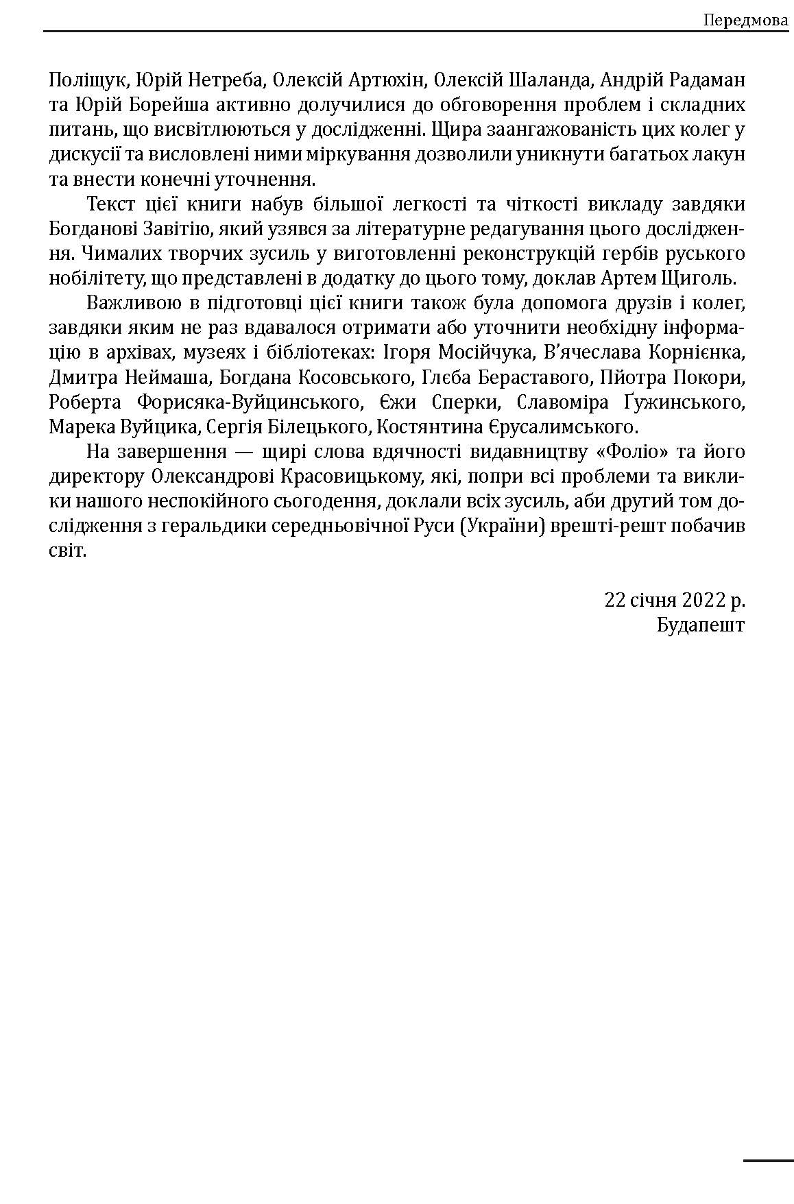 [object Object] «Геральдика середньовічної Руси (України). Том ІІ. Геральдика темних віків. Гербова традиція Руського королівства середини XIII — середини XIV ст.», автор Олег Однороженко - фото №6 - мініатюра