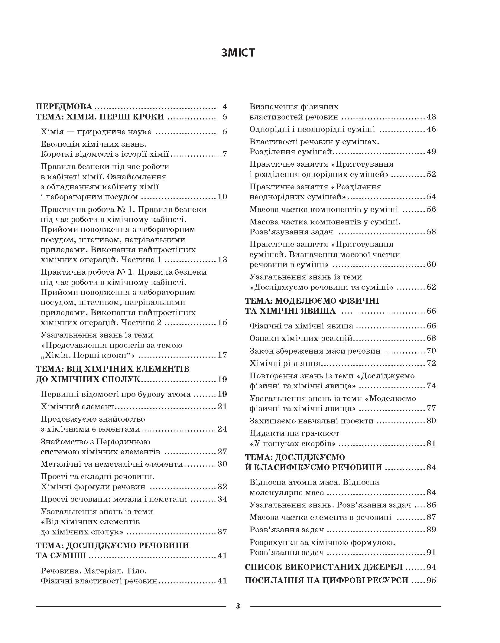 [object Object] «Мій конспект. Хімія. 7 клас. Матеріали до уроків», автор Елена Русанова - фото №2 - миниатюра