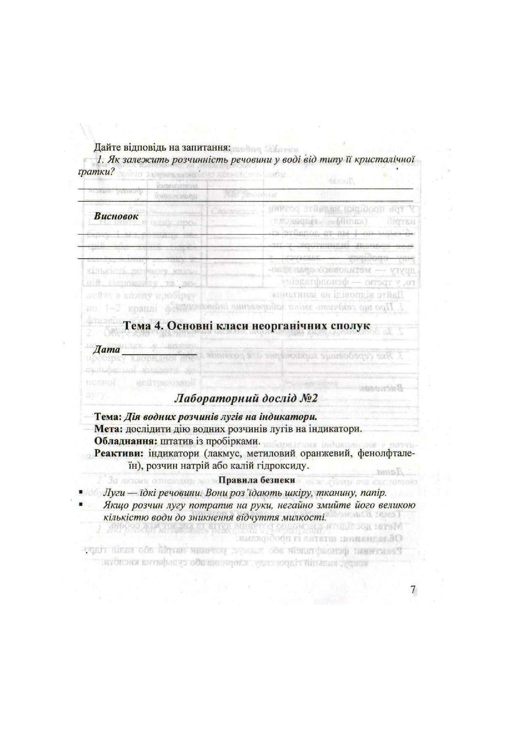 [object Object] «Хімія. 8 клас. Зошит для практичних робіт і лабораторних дослідів», автор Микола Фука - фото №3 - мініатюра