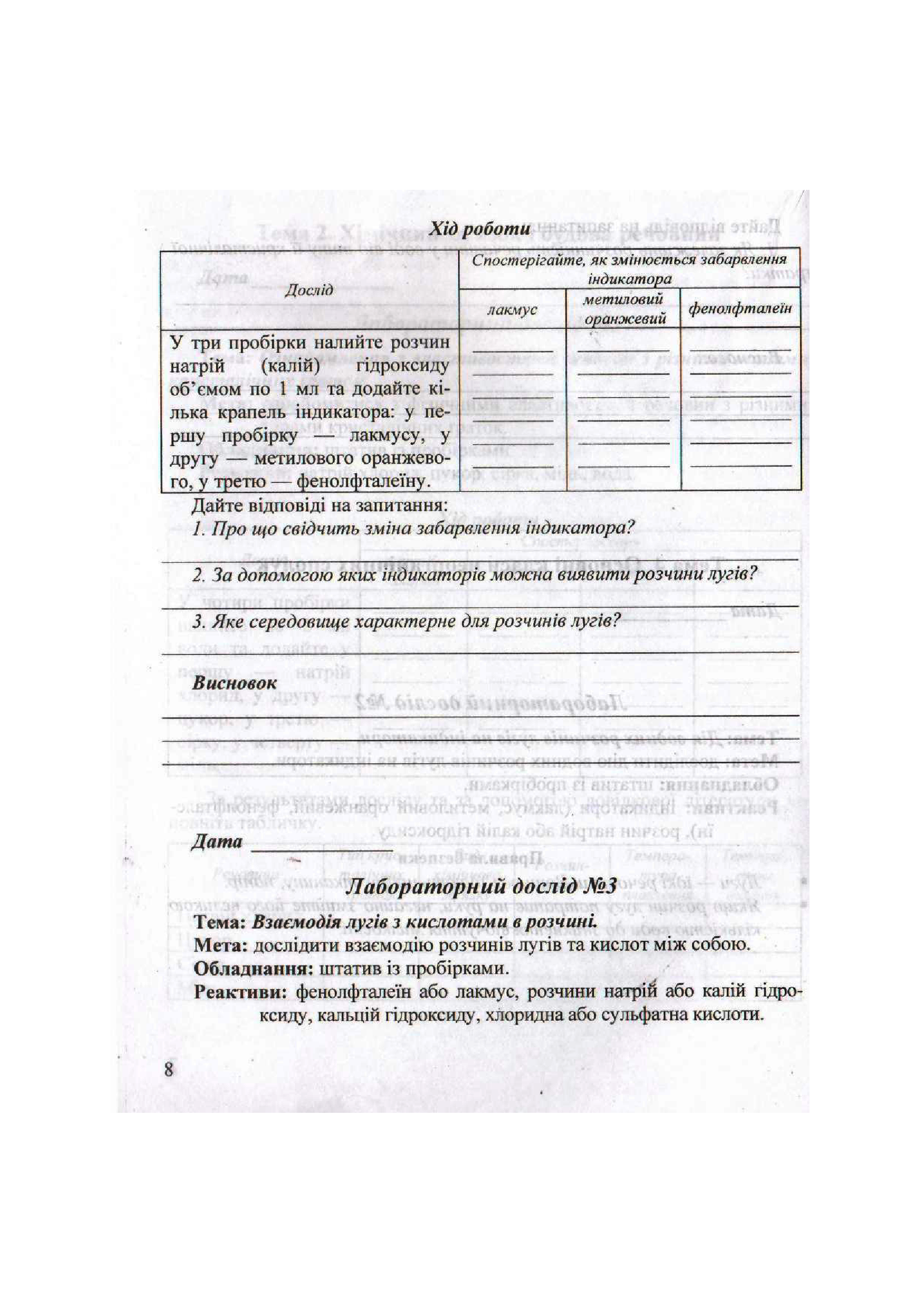 [object Object] «Хімія. 8 клас. Зошит для практичних робіт і лабораторних дослідів», автор Микола Фука - фото №4 - мініатюра