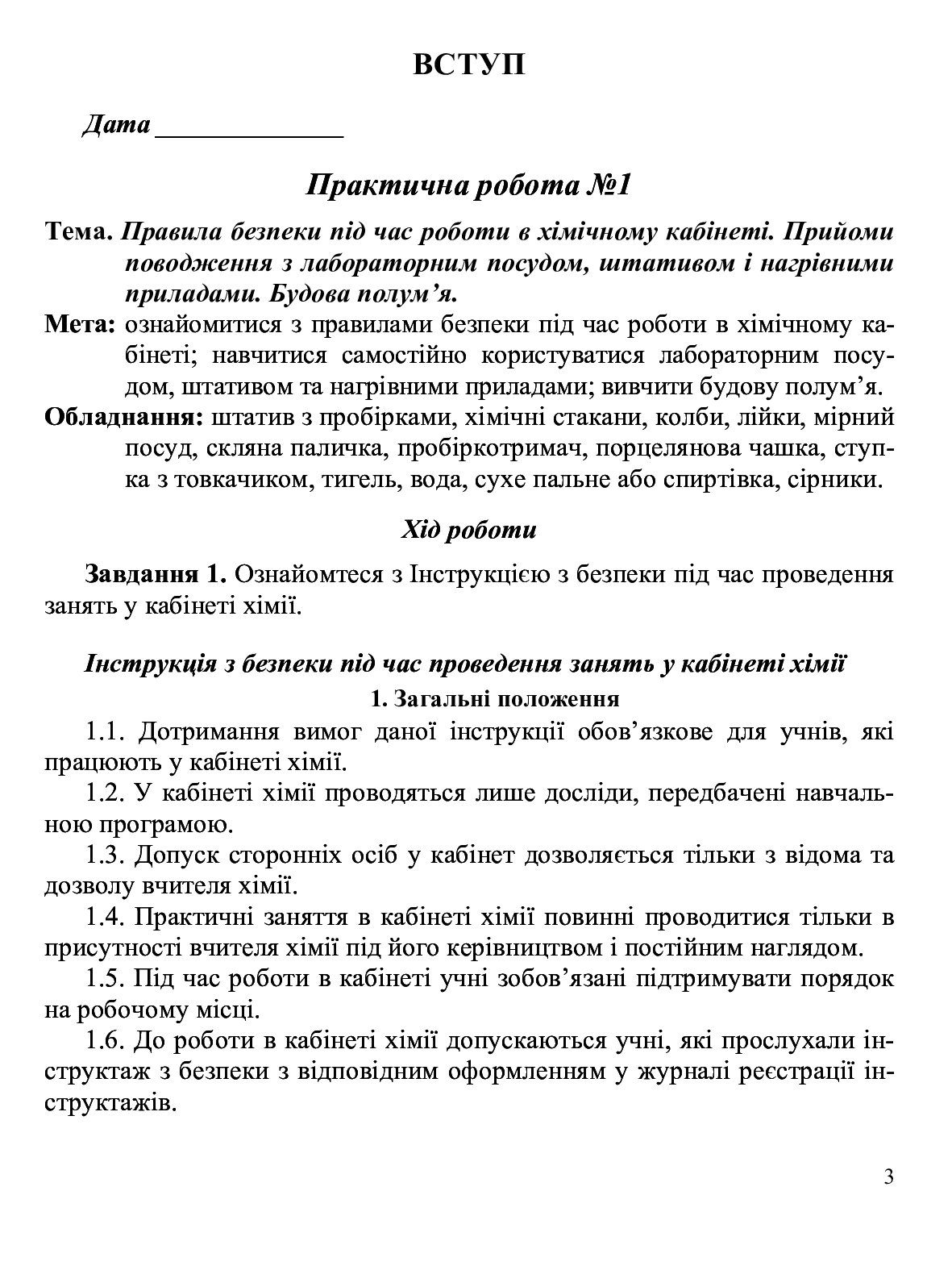 [object Object] «Хімія. Зошит для практичних робіт, лабораторних дослідів та домашнього експерименту. 7 клас», автор Микола Фука - фото №2 - мініатюра