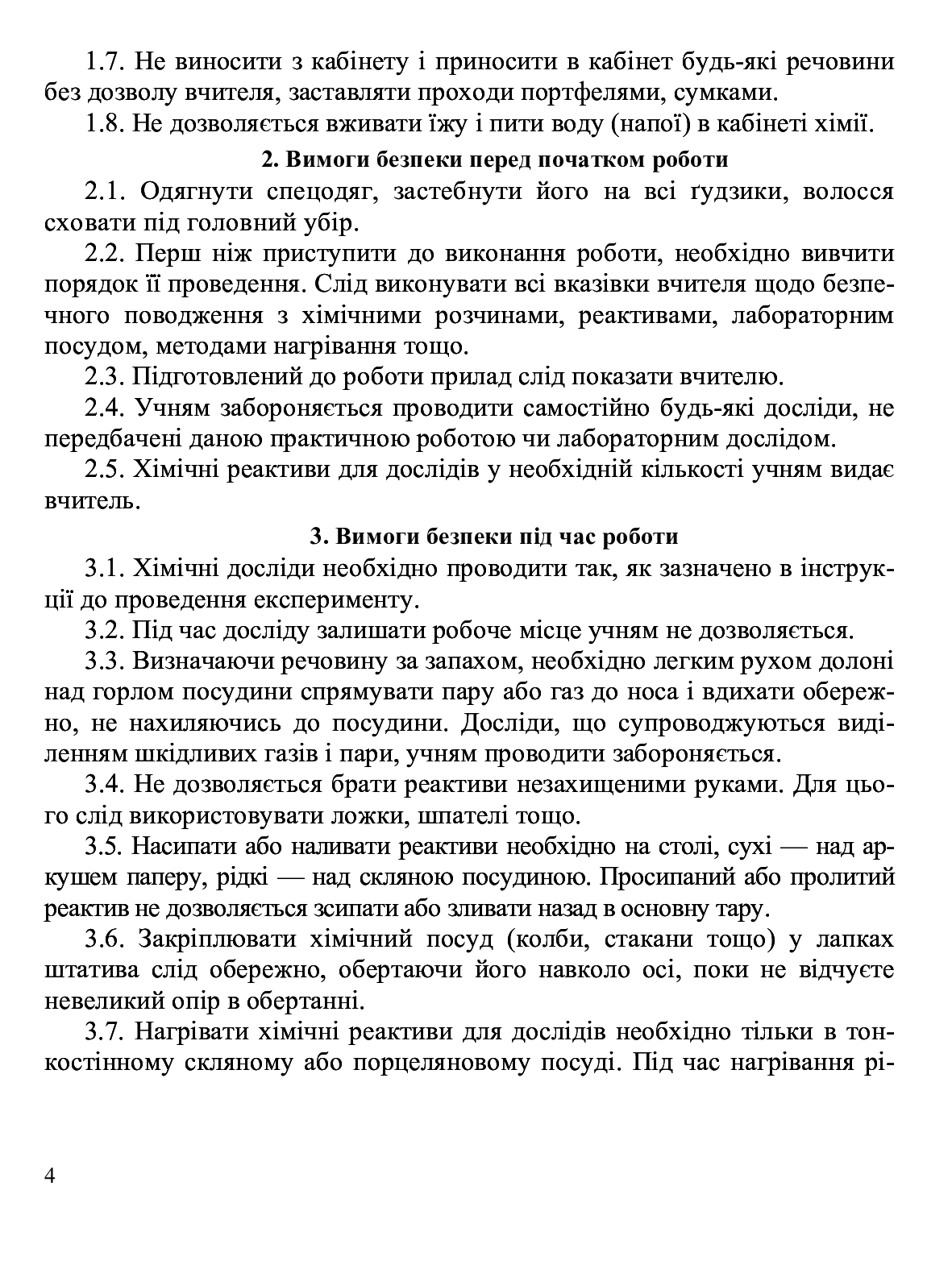 [object Object] «Хімія. Зошит для практичних робіт, лабораторних дослідів та домашнього експерименту. 7 клас», автор Микола Фука - фото №3 - мініатюра