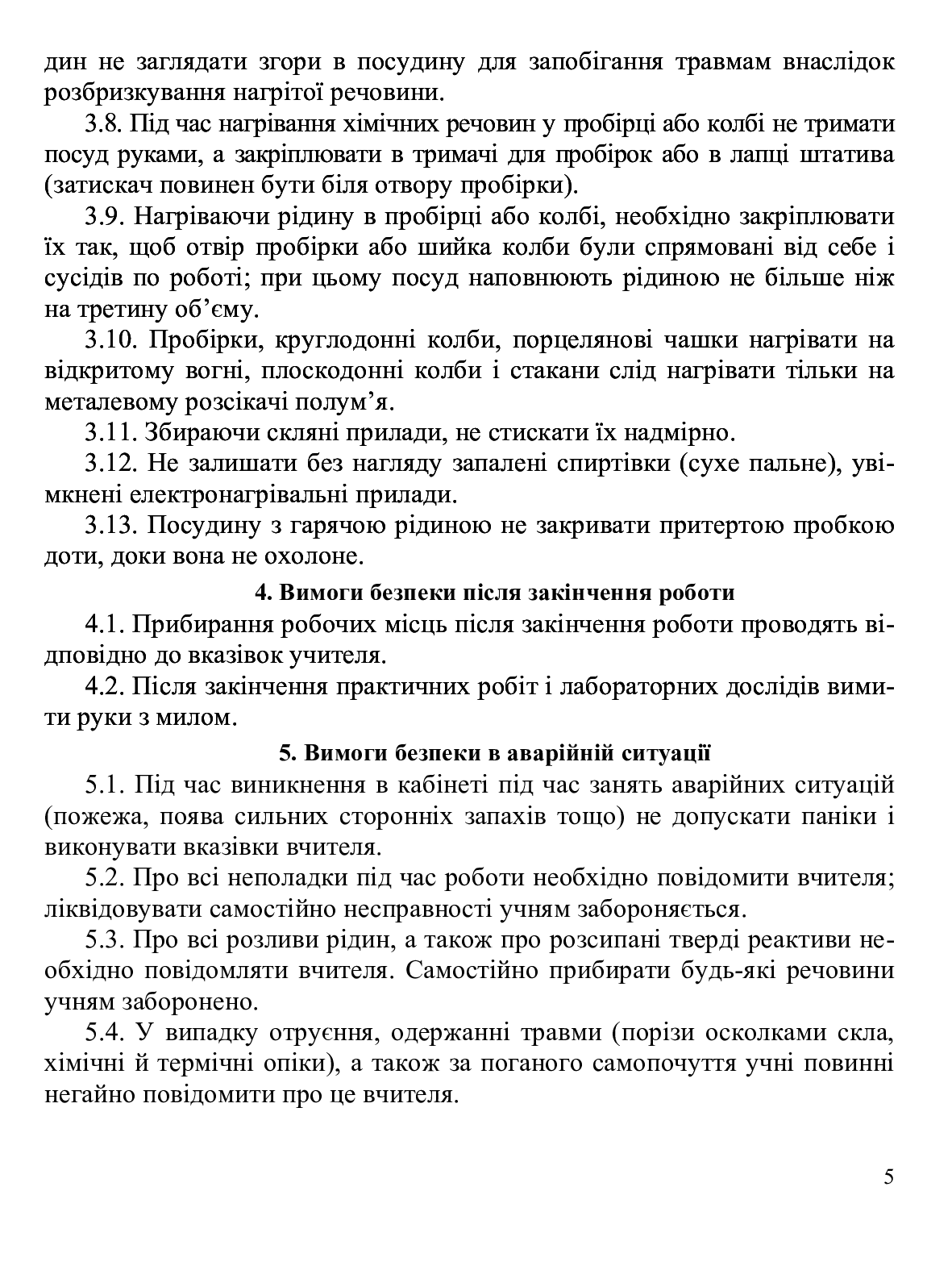 [object Object] «Хімія. Зошит для практичних робіт, лабораторних дослідів та домашнього експерименту. 7 клас», автор Микола Фука - фото №4 - мініатюра