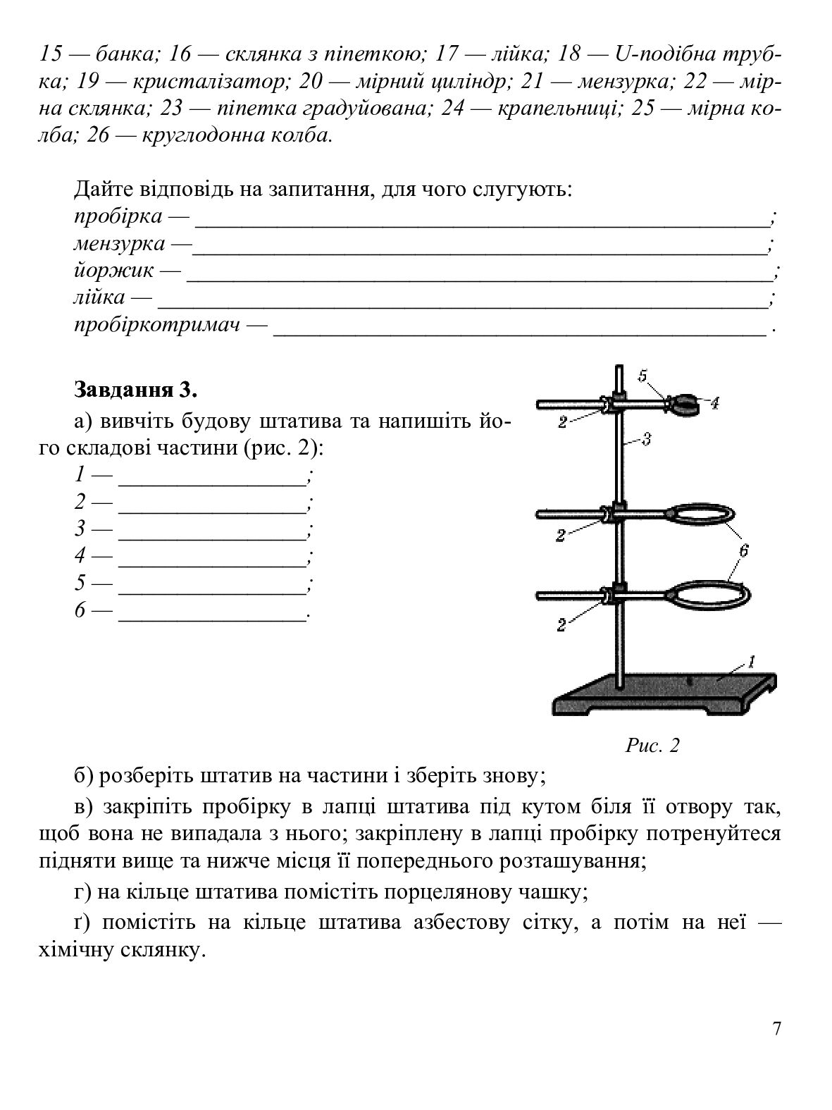 [object Object] «Хімія. Зошит для практичних робіт, лабораторних дослідів та домашнього експерименту. 7 клас», автор Микола Фука - фото №6 - мініатюра