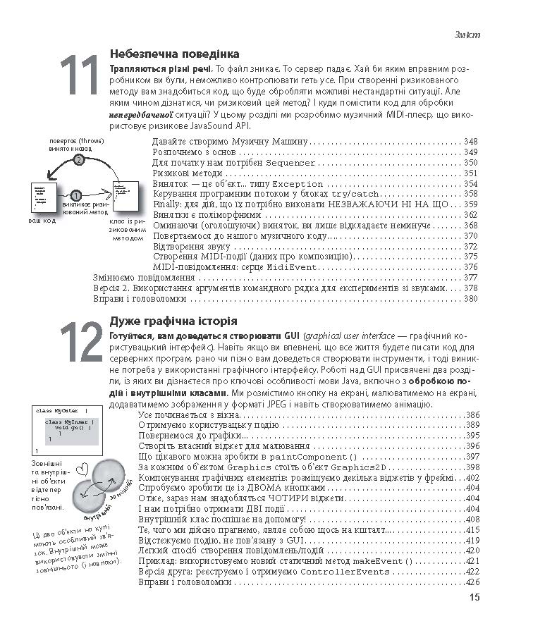 [object Object] «Head First. Java», авторів Берт Бейтс, Кетті Сьєрра - фото №6 - мініатюра