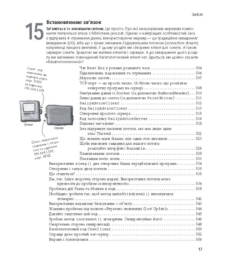 [object Object] «Head First. Java», авторів Берт Бейтс, Кетті Сьєрра - фото №4 - мініатюра