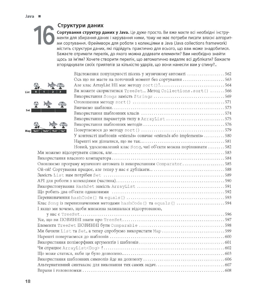 [object Object] «Head First. Java», авторів Берт Бейтс, Кетті Сьєрра - фото №5 - мініатюра