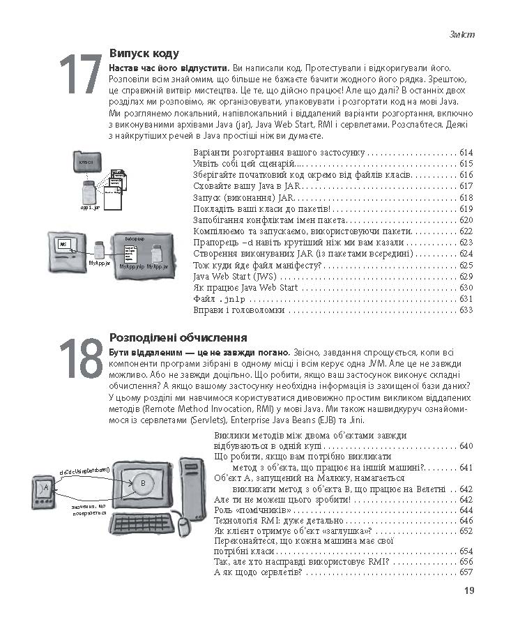 [object Object] «Head First. Java», авторів Берт Бейтс, Кетті Сьєрра - фото №2 - мініатюра