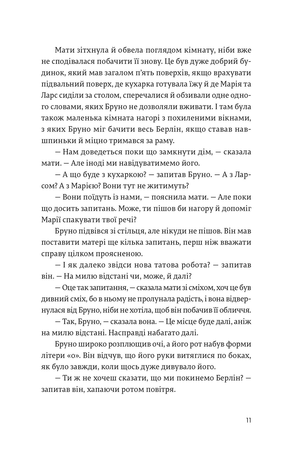 Книга «Хлопчик у смугастій піжамі», автора Джон Бойн - фото №1