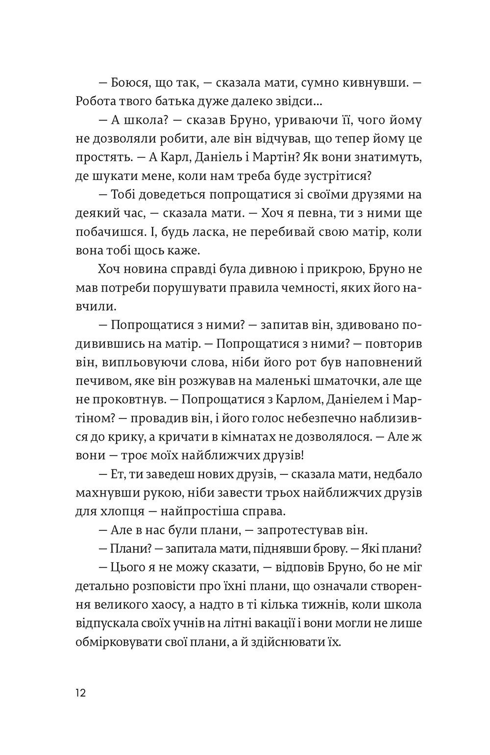 Книга «Хлопчик у смугастій піжамі», автора Джон Бойн - фото №1