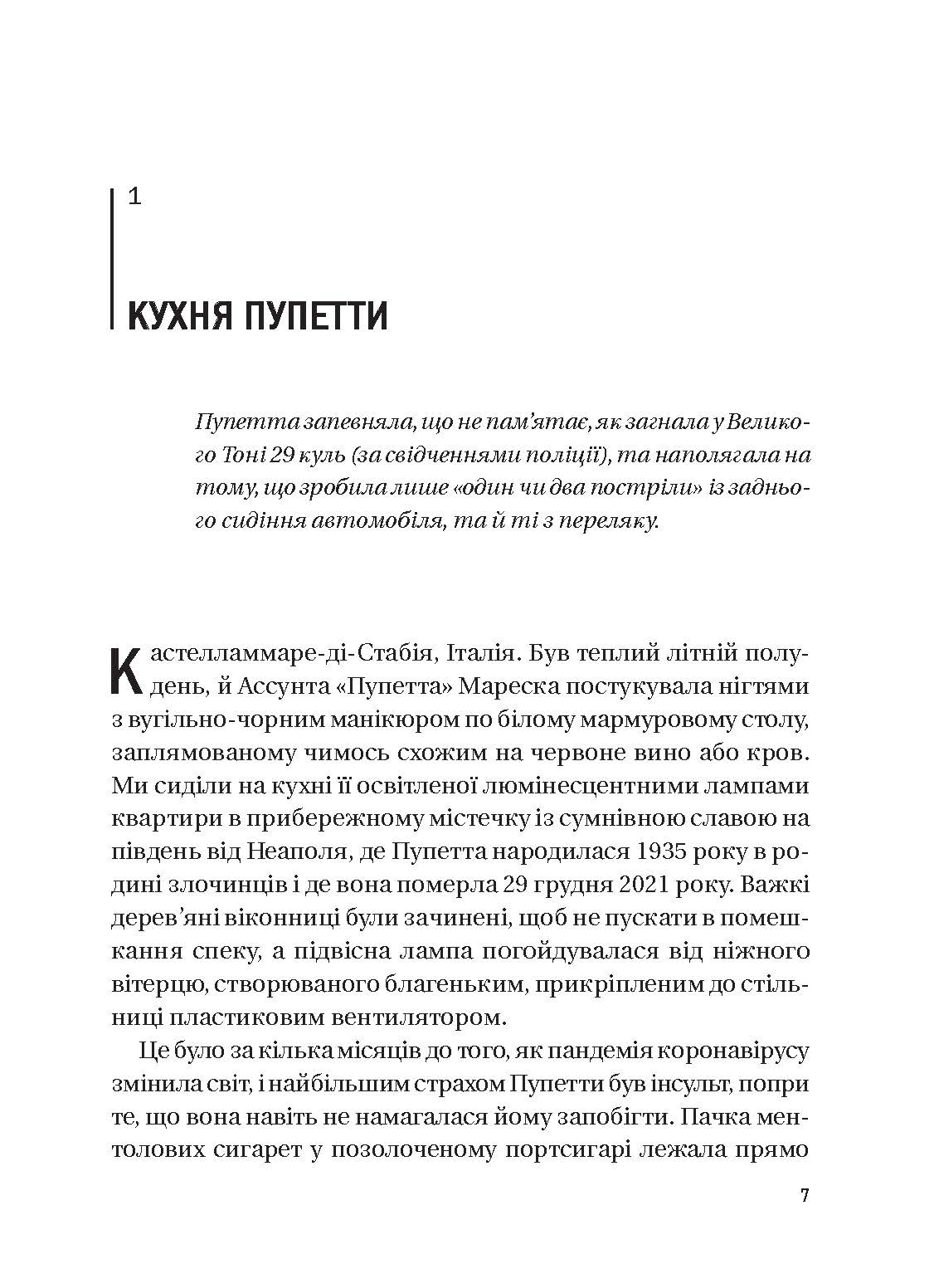 [object Object] «Хрещена мати. Убивство, помста та кривава боротьба італійок-мафіозі», автор Барбі Лаца Надо - фото №2 - мініатюра