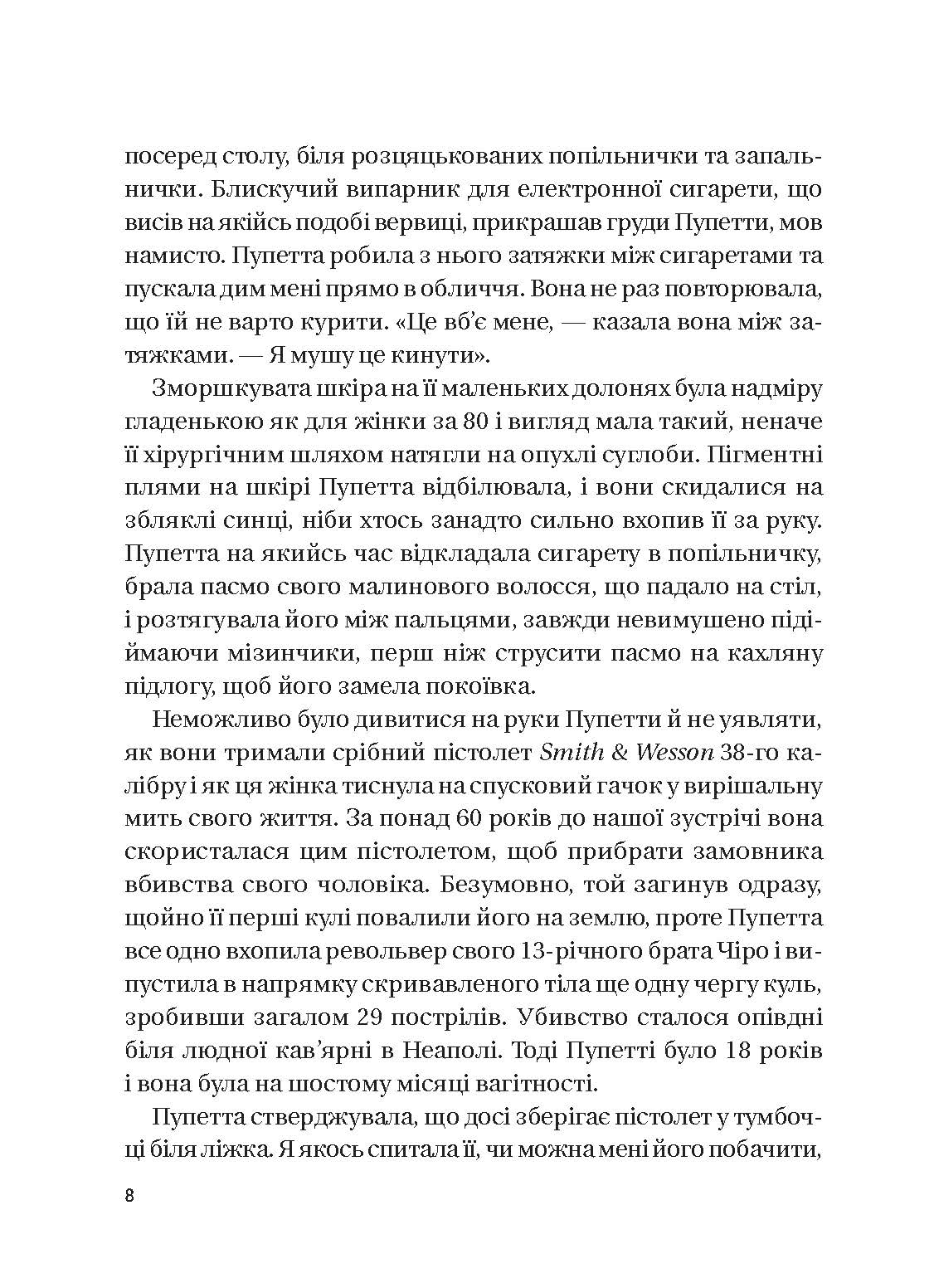 [object Object] «Хрещена мати. Убивство, помста та кривава боротьба італійок-мафіозі», автор Барбі Лаца Надо - фото №3 - мініатюра
