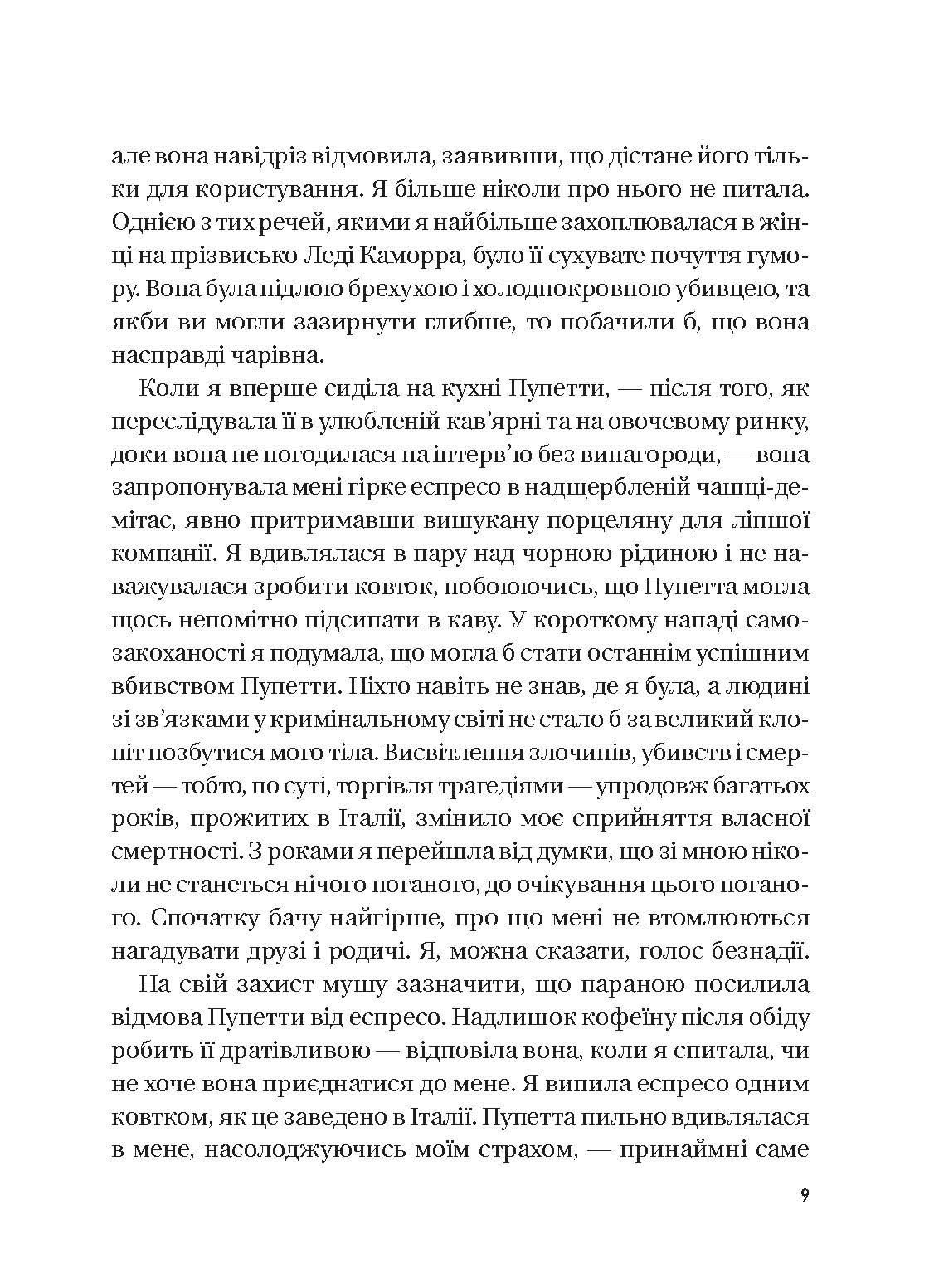 [object Object] «Хрещена мати. Убивство, помста та кривава боротьба італійок-мафіозі», автор Барбі Лаца Надо - фото №4 - мініатюра