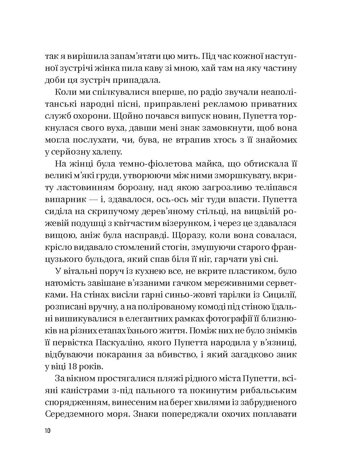 [object Object] «Хрещена мати. Убивство, помста та кривава боротьба італійок-мафіозі», автор Барбі Лаца Надо - фото №5 - мініатюра