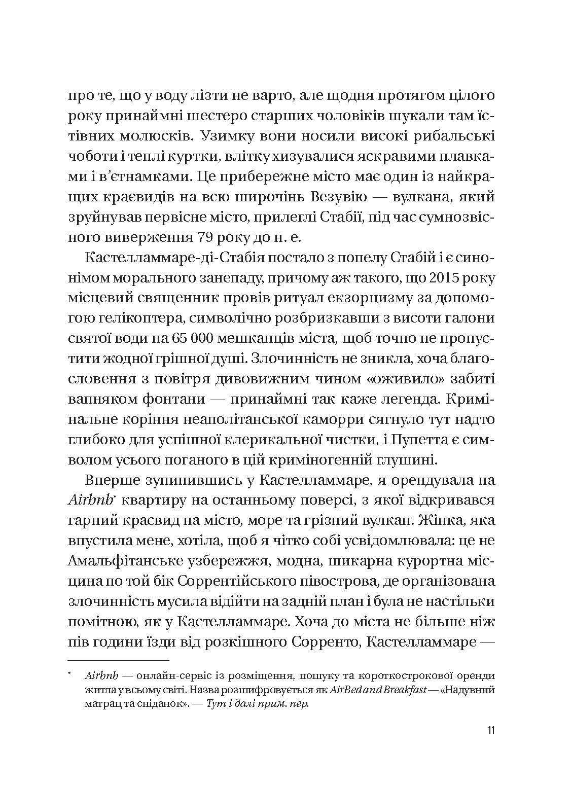 [object Object] «Хрещена мати. Убивство, помста та кривава боротьба італійок-мафіозі», автор Барбі Лаца Надо - фото №6 - мініатюра