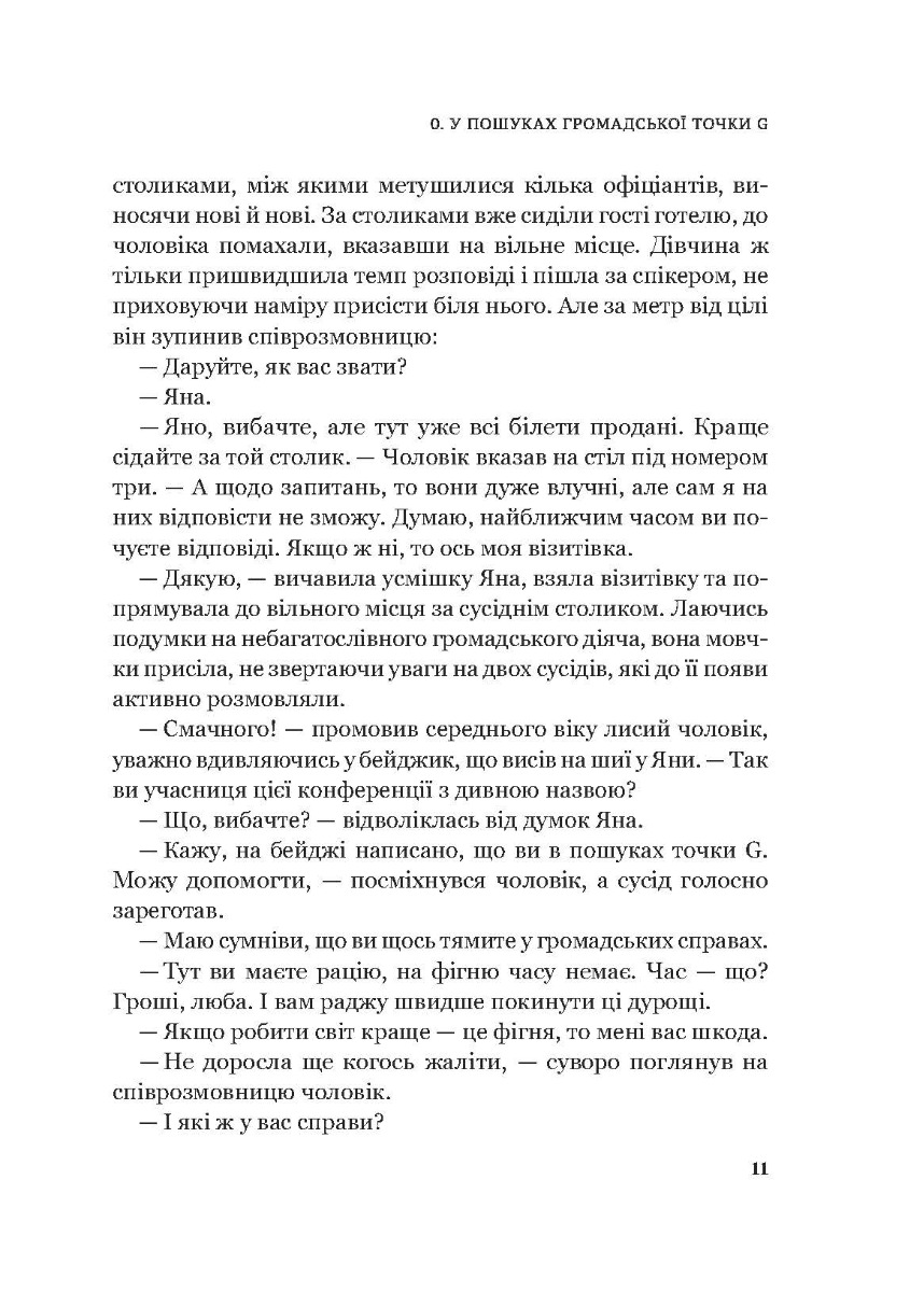[object Object] «Хто, якщо не ми? Інструменти змін громадських лідерів», автор Дмитро Афанасьєв - фото №5 - мініатюра