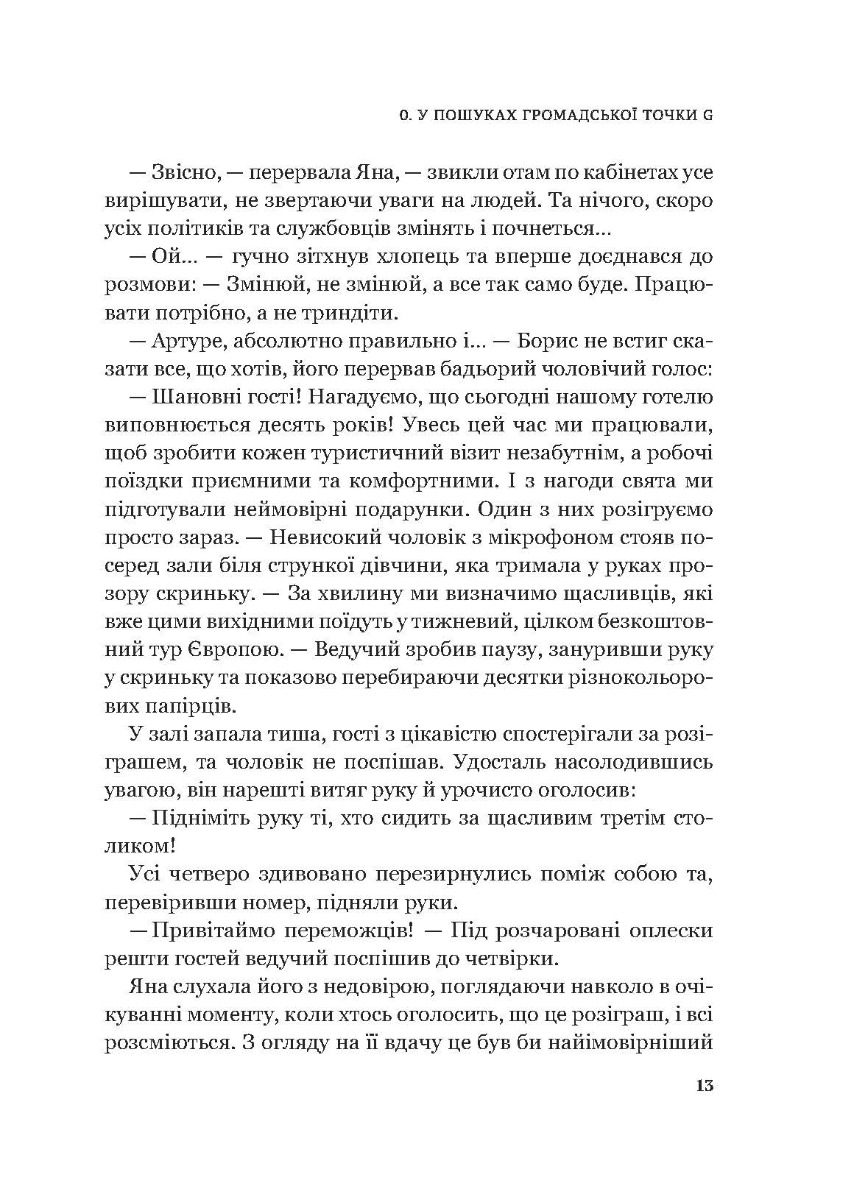 [object Object] «Хто, якщо не ми? Інструменти змін громадських лідерів», автор Дмитро Афанасьєв - фото №3 - мініатюра