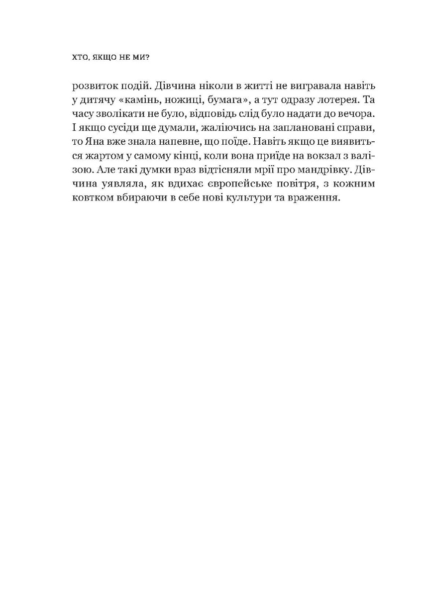[object Object] «Хто, якщо не ми? Інструменти змін громадських лідерів», автор Дмитро Афанасьєв - фото №2 - мініатюра
