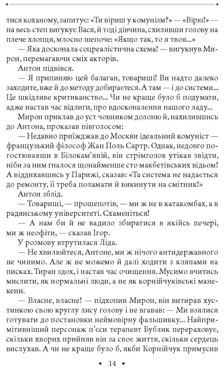 [object Object] «Хресна проща. Романний триптих. Том 27», автор Роман Иванычук - фото №6 - миниатюра